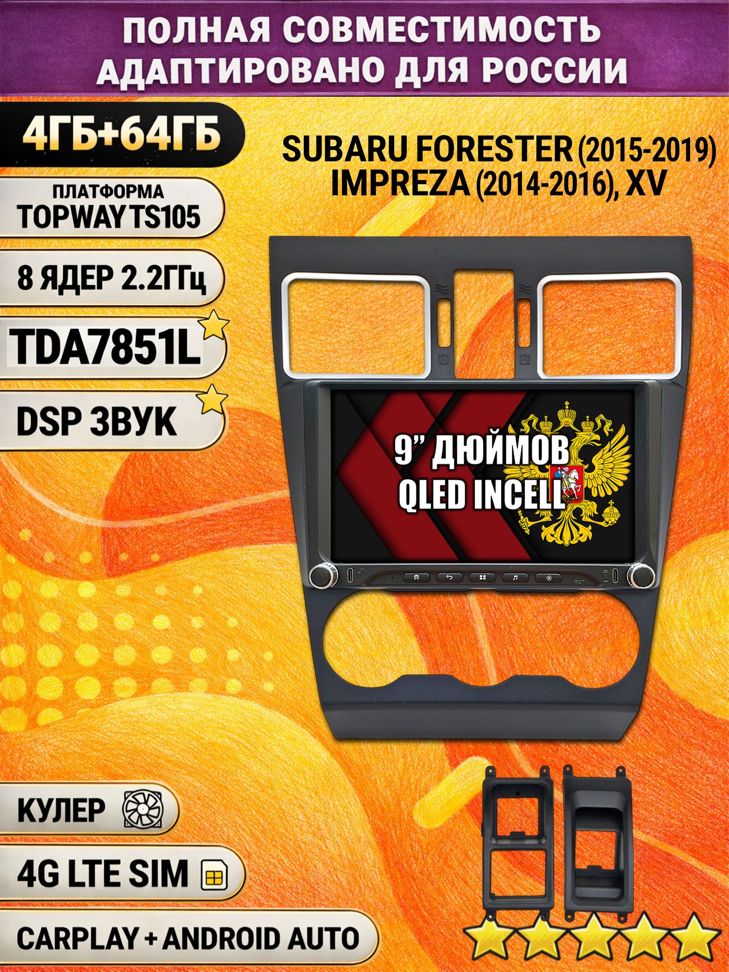 Штатная магнитола Андроид 9 для SUBARU IMPREZA (2014-2016), FORESTER (2015-2019), XV, рамка черная матовая, 4/64гб, DSP, Topway TS105, беспроводной CarPlay и Android Auto, GPS и ГЛОНАСС