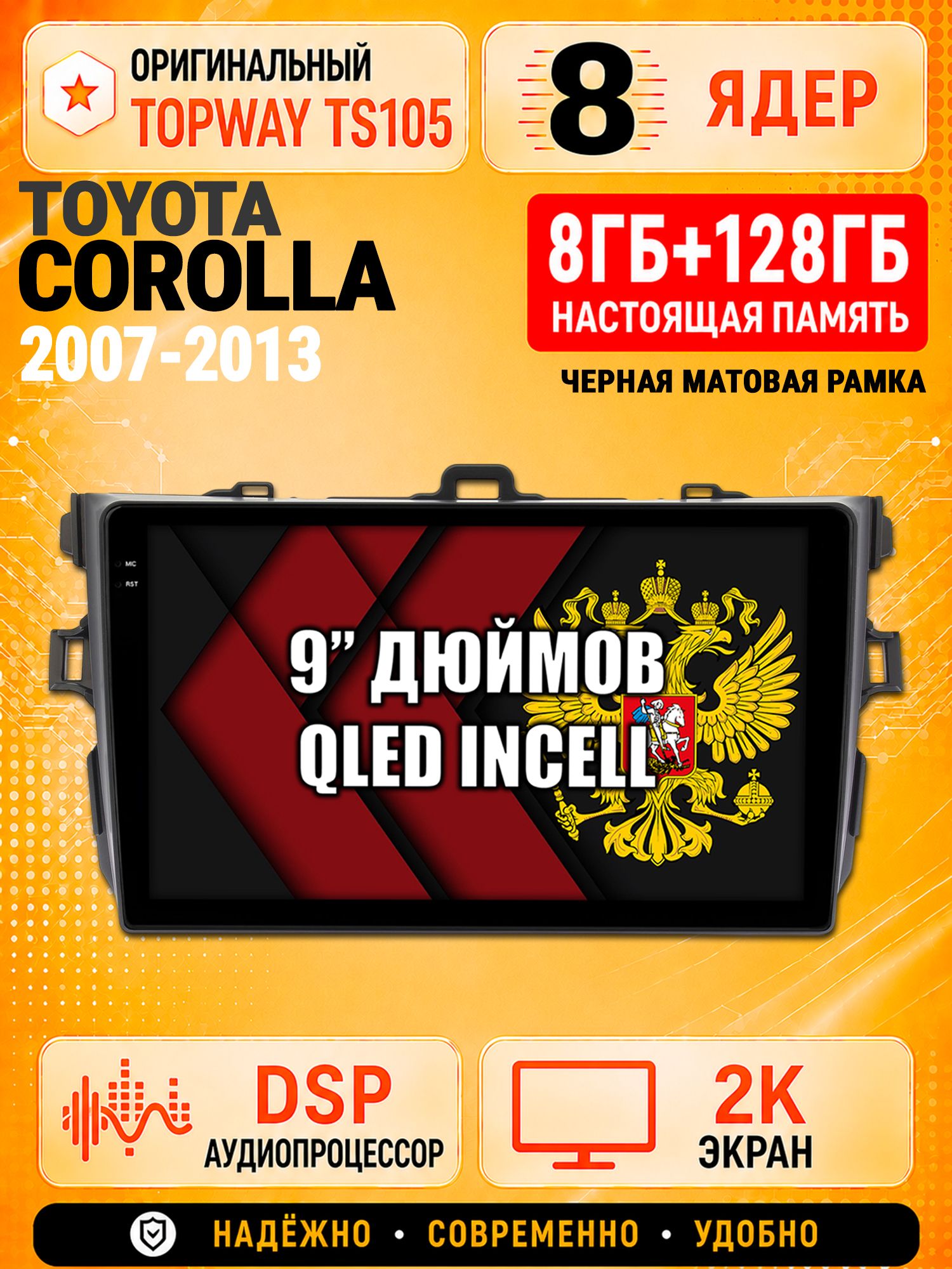 8 ядер TS105, 8гб+128гб, экран 2К, для TOYOTA COROLLA (2007-2013), Андроид автомагнитола с Carplay и Android auto - Черная рамка