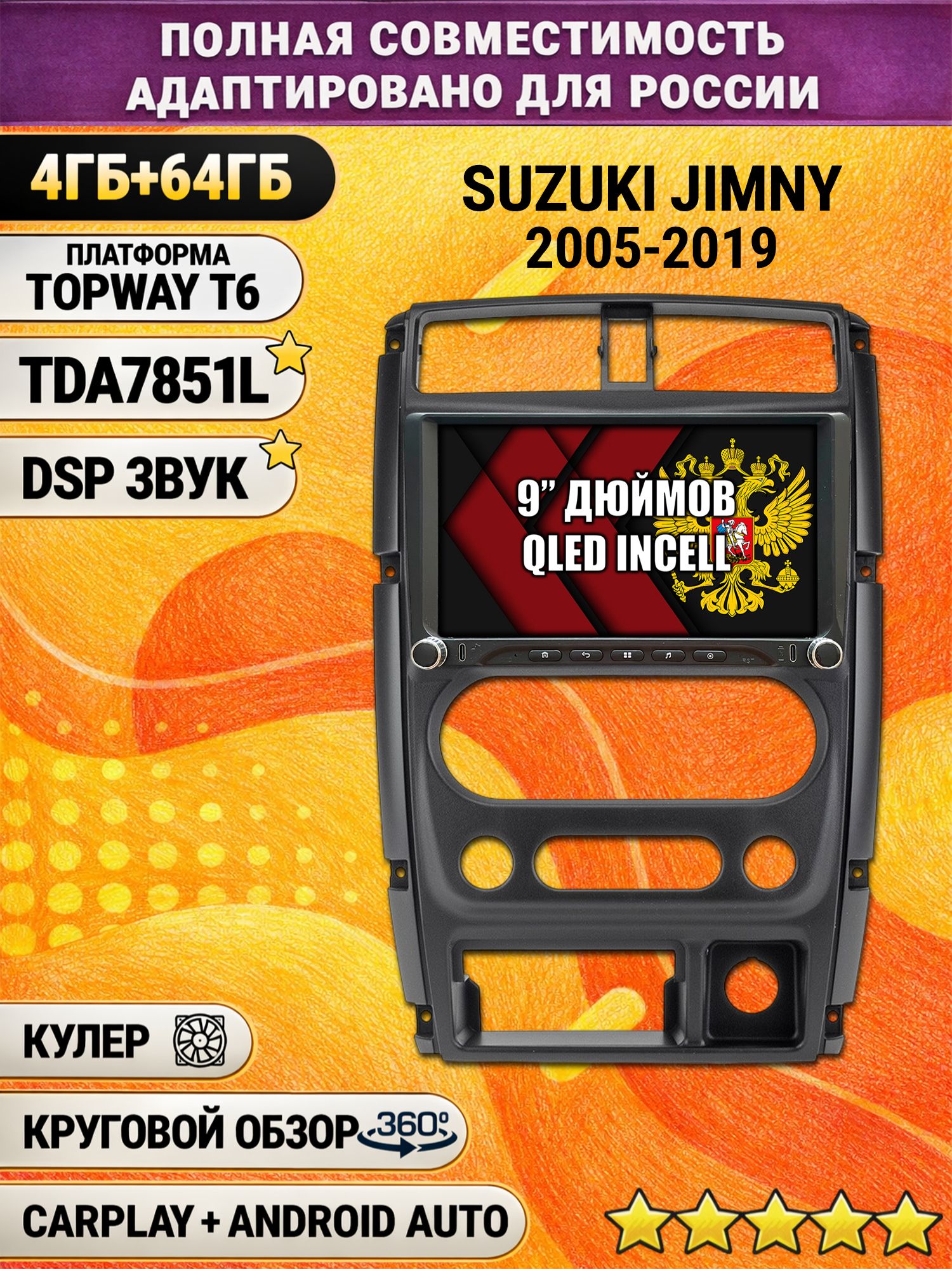 Штатная магнитола Андроид 9 для SUZUKI JIMNY (2005-2019), 4/64гб, DSP, 360 обзор, беспроводной CarPlay и Android Auto, GPS и ГЛОНАСС
