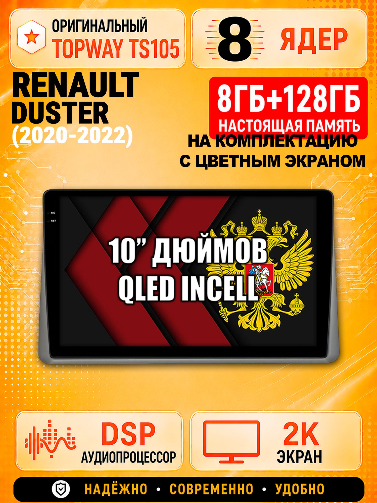 TS105 8 ядер, 8гб+128гб экран 2К для RENAULT DUSTER (2020 2021 2022) Рено Дастер, на комплектацию с цветным экраном, Android магнитола