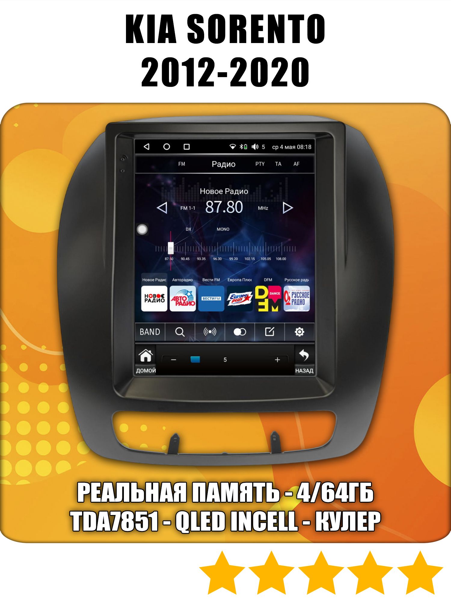 Android, Память 4/64гб для KIA SORENTO (2012 2013 2014 2015 2016 2017 2018 2019 2020), магнитола с усилителем TDA7851