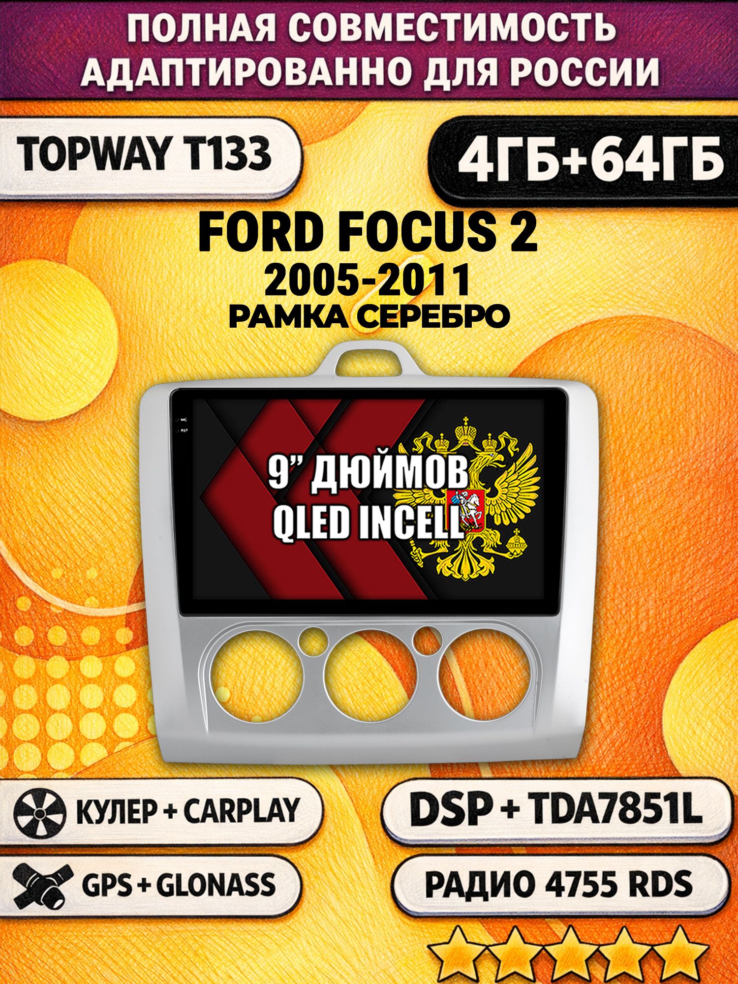Штатная Андроид магнитола 9 для FORD FOCUS 2 (2005 2006 2007 2008 2009 2010 2011) Форд Фокус, под кондиционер, 4/64гб, DSP, беспроводной CarPlay и Android Auto, GPS и ГЛОНАСС