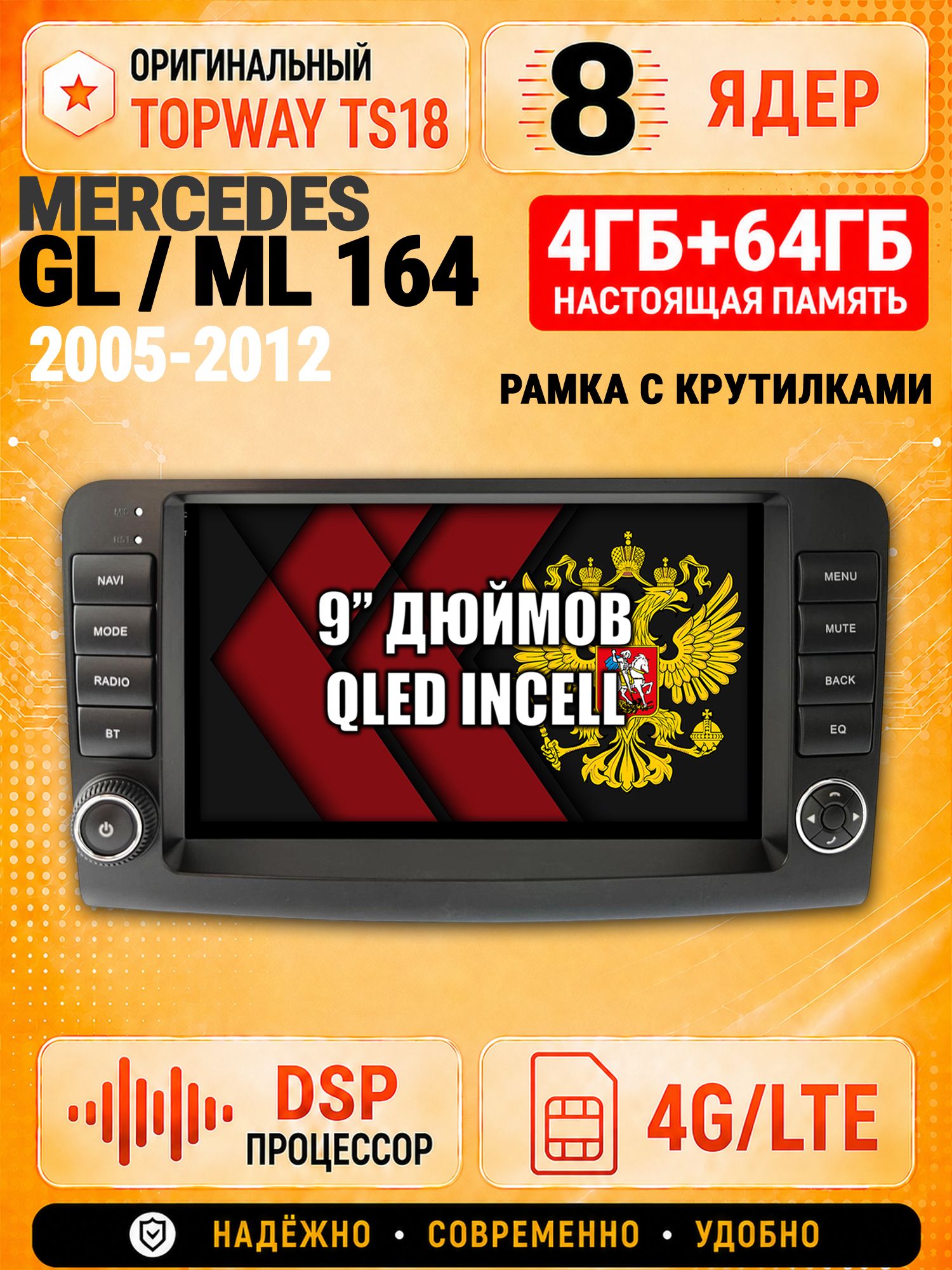 8 ядер 4гб+64гб для MERCEDES BENZ W164, X164 (GL/ML), рамка с крутилками, Андроид магнитола с Carplay и Android Auto