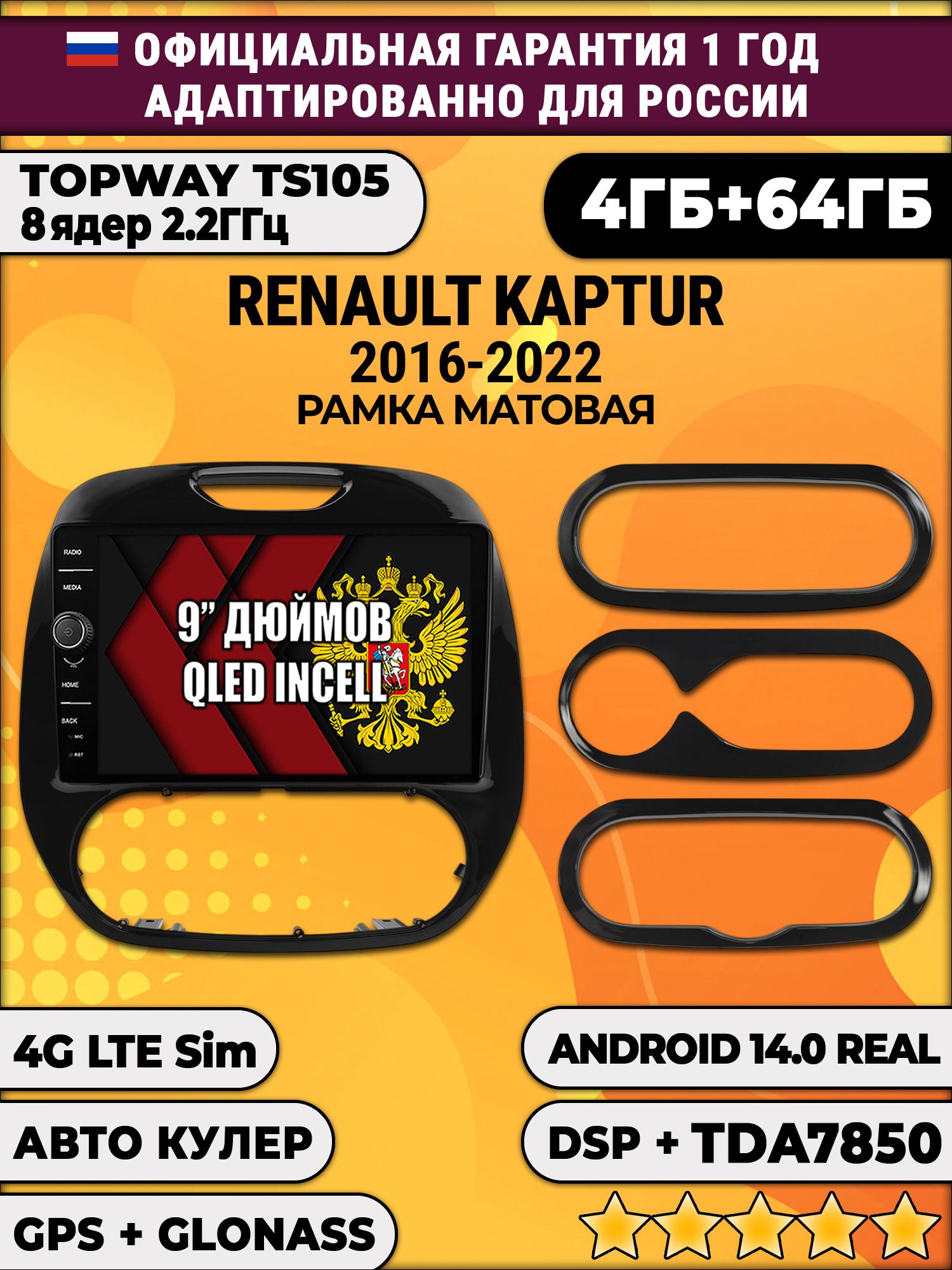 Штатная Андроид магнитола 9 для Renault Kaptur (2016 2017 2018 2019 2020 2021 2022) Рено Каптюр Матовая, TS105 8 ядер, 4/64гб, Qled Incell, CarPlay/Android Auto, Gps/Глонасс