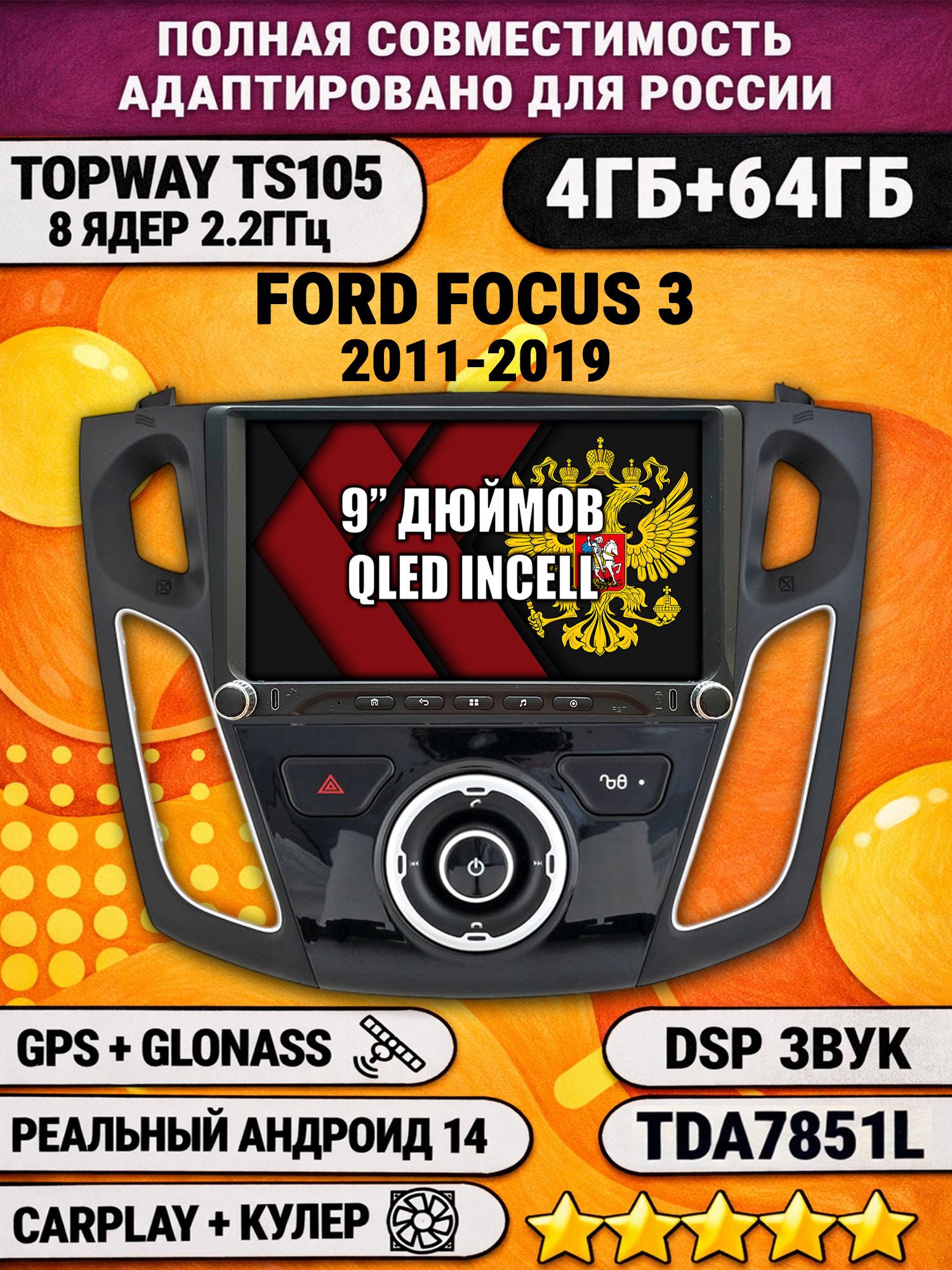 Штатная магнитола Андроид 9 для FORD FOCUS 3 (2011-2019), 4/64гб, DSP, Topway TS105, беспроводной CarPlay и Android Auto, GPS и ГЛОНАСС