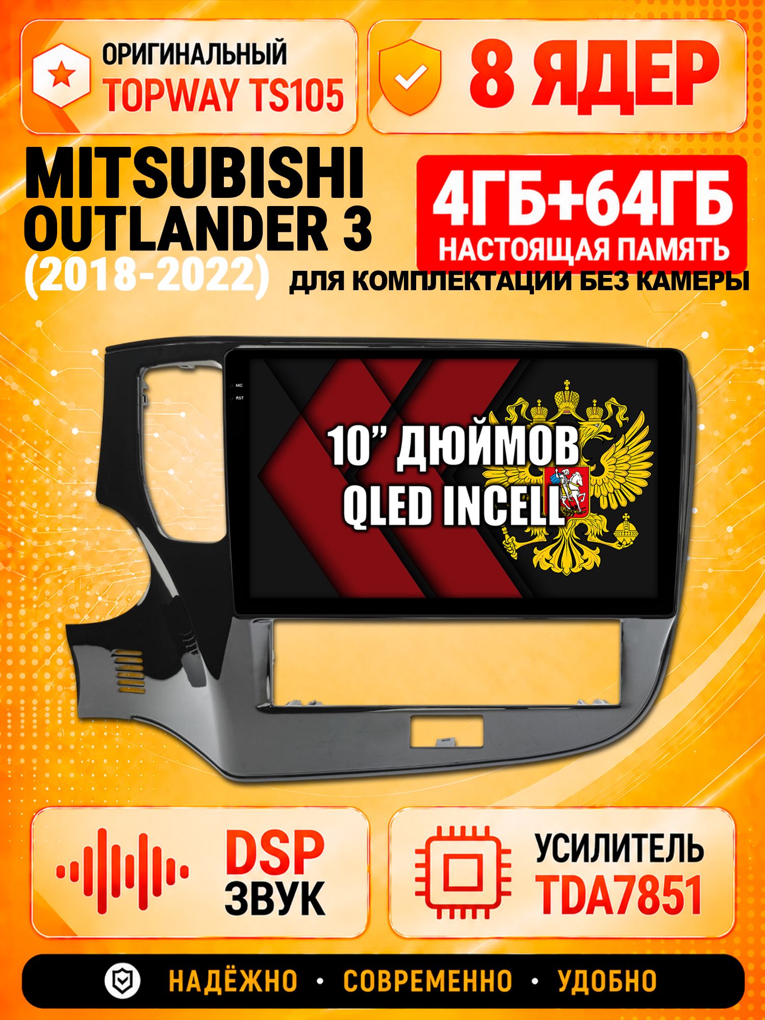 TS105 8 ядер, 4гб+64гб для MITSUBISHI OUTLANDER 3 (2018-2022), Android магнитола для комплектации без камеры