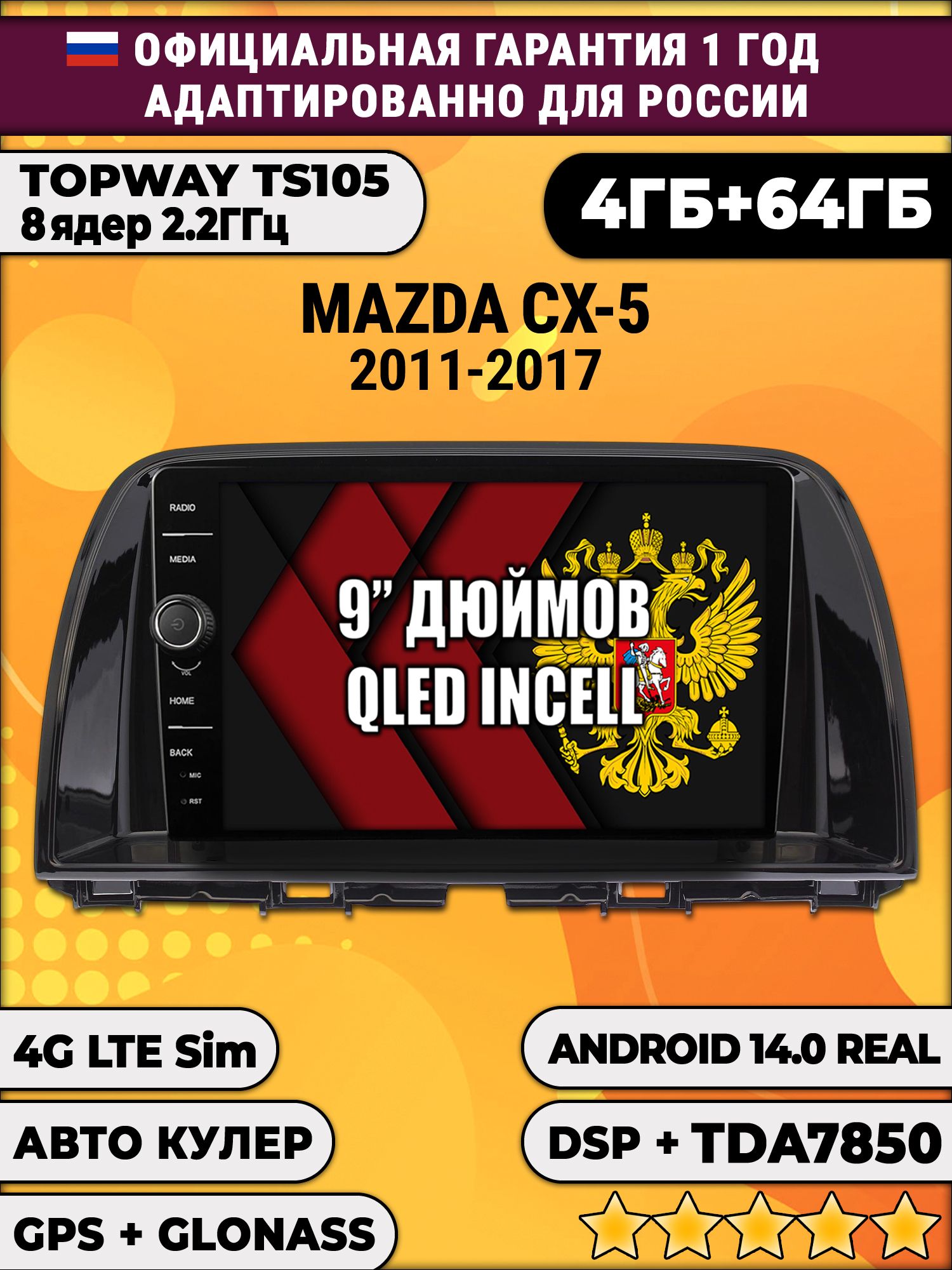Штатная Андроид магнитола 9 для Mazda Cx-5 (2011 2012 2013 2014 2015 2016 2017) Мазда сх5 cx5, TS105 8 ядер, 4/64гб, Qled Incell, CarPlay/Android Auto, Gps/Глонасс