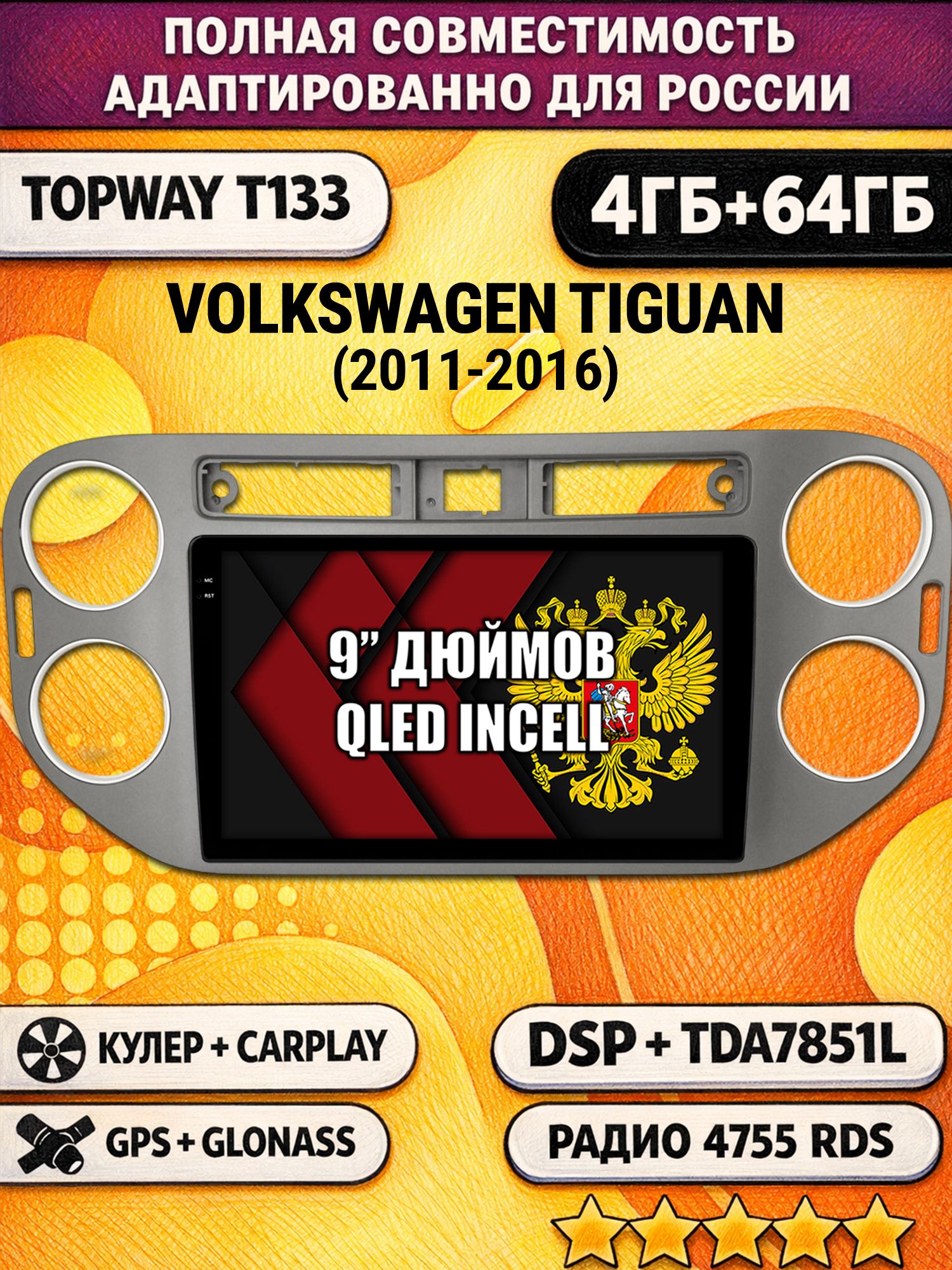 Штатная Андроид магнитола 9 для VOLKSWAGEN TIGUAN (2011-2016), квадратная аварийка, рамка темно серая, 4/64гб, DSP, беспроводной CarPlay и Android Auto, GPS и ГЛОНАСС