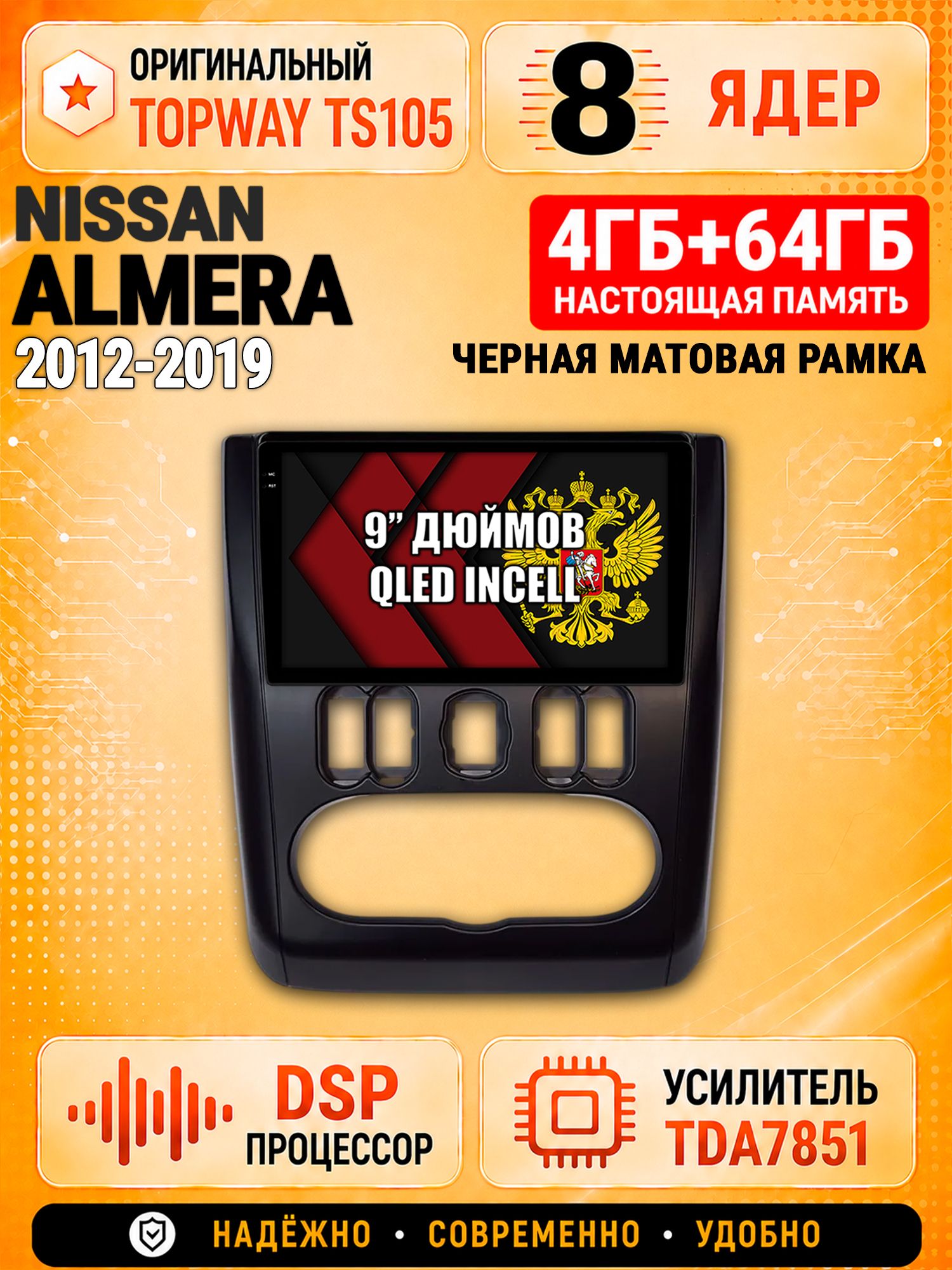 8 ядер TS105, 4ГБ+64ГБ для Nissan Almera (2012 2013 2014 2015 2016 2017 2018 2019), рамка черная матовая, Штатная андроид магнитола с DSP, 4G, CarPlay и Android Auto