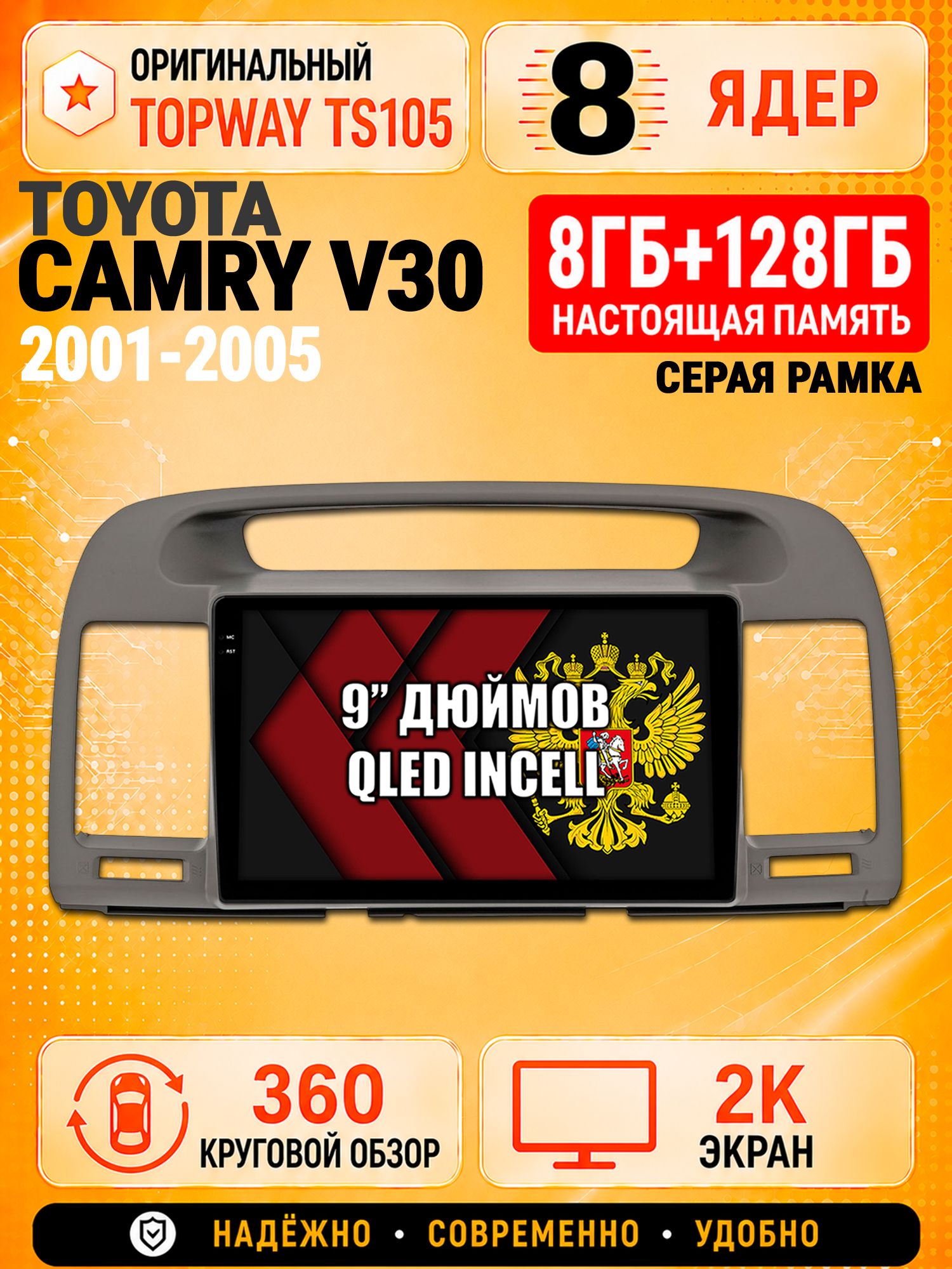 8 ядер TS105, 8гб+128гб, экран 2К и круговой обзор 360, для TOYOTA CAMRY V30 (2001-2005), Андроид магнитола с Carplay