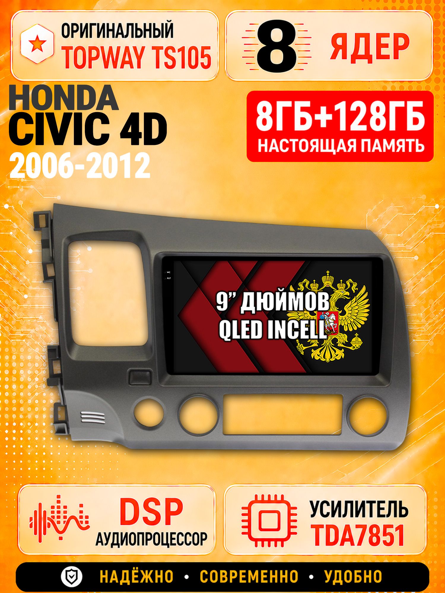 8 ядер TS105 с памятью 8гб+128гб для Honda Civic 4D (2006-2012) Хонда Цивик, Штатная андроид магнитола, DSP, 4G, беспроводной CarPlay/Android Auto