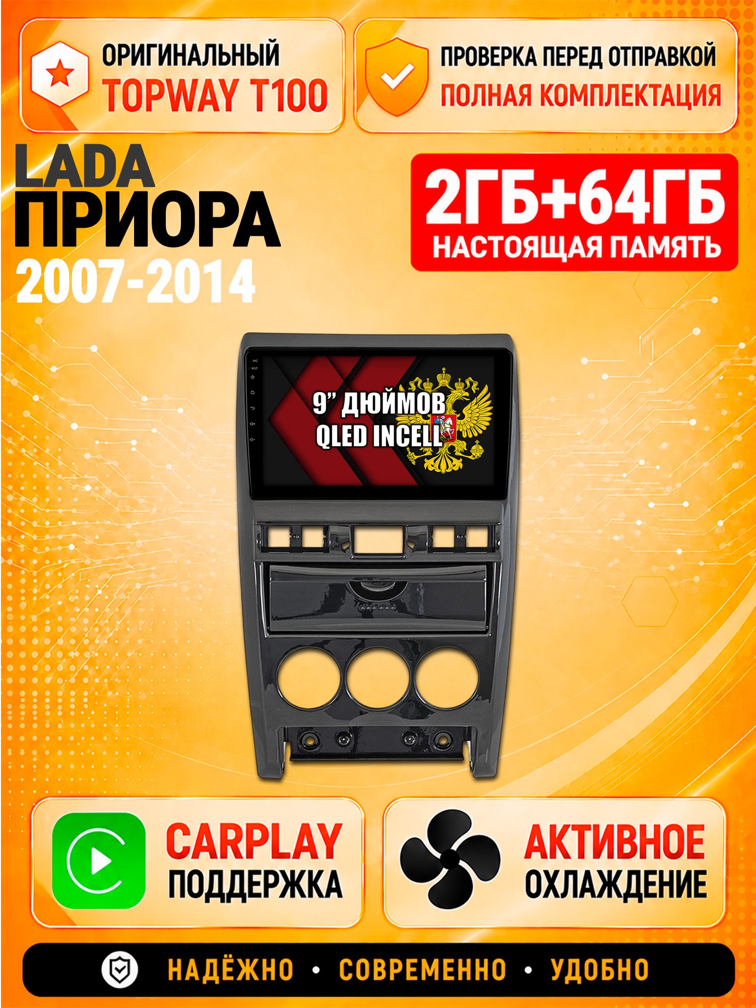 Андроид магнитола в штатное место для Лада Приора (2007 2008 2009 2010 2011 2012 2013 2014), Lada Priora, 2/64гб, Qled Incell, Bluetooth, беспроводной CarPlay/Android Auto, Gps/Глонасс