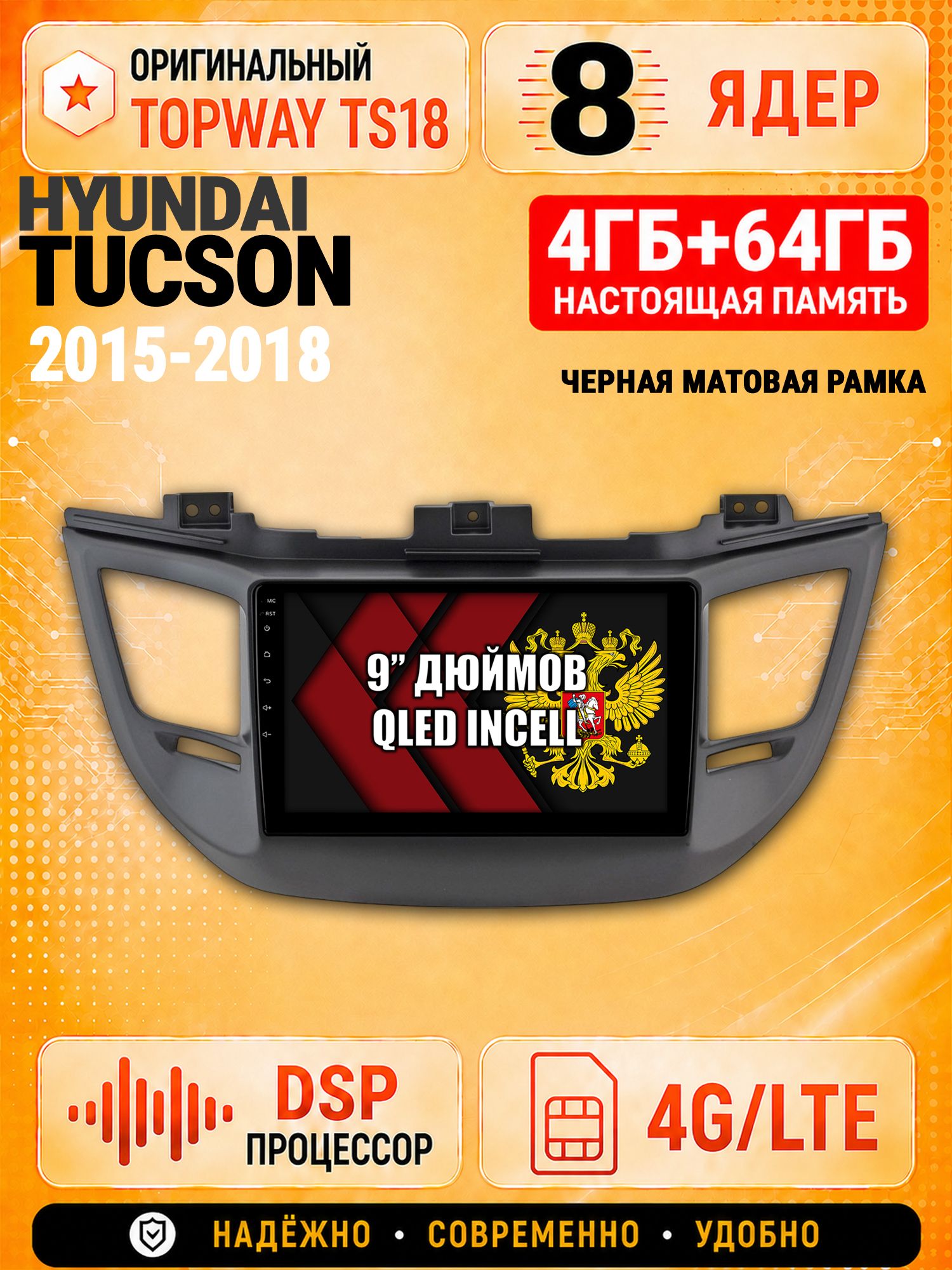 8 ядер 4гб+64гб для HYUNDAI TUCSON (2015-2018). Рамка черная матовая, Андроид магнитола с Carplay и Android Auto