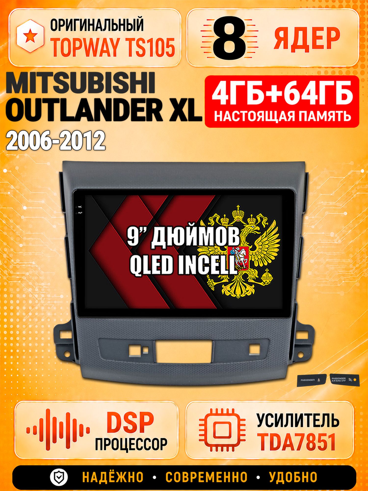 8 ядер TS105, 4ГБ+64ГБ для Mitsubishi Outlander Xl (2006 2007 2008 2009 2010 2011 2012), Штатная андроид магнитола с DSP, 4G, CarPlay и Android Auto
