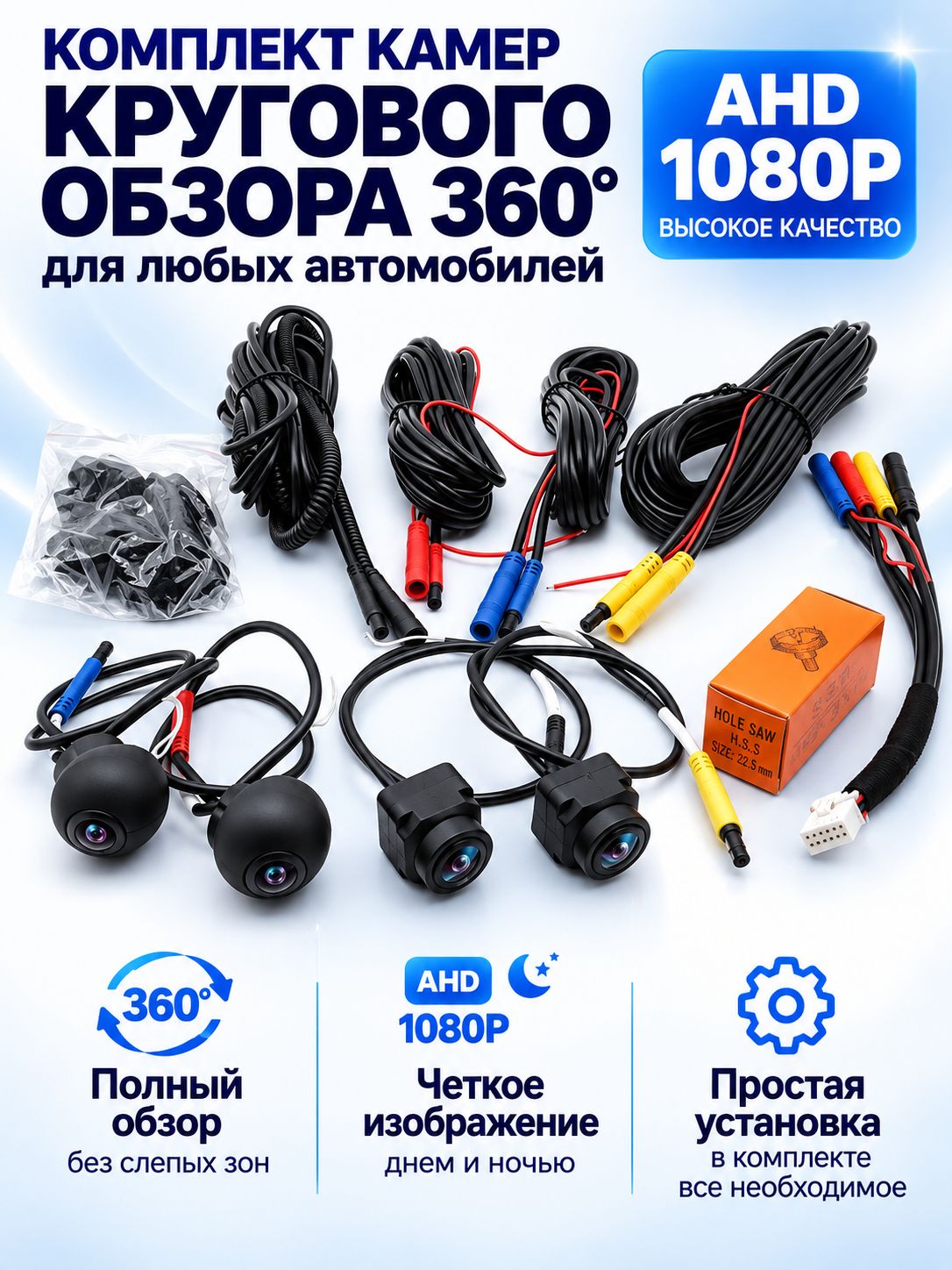 AHD Камера 360 для автомобиля / Камеры кругового обзора 360 для авто / Система переднего вида, заднего и боковых.