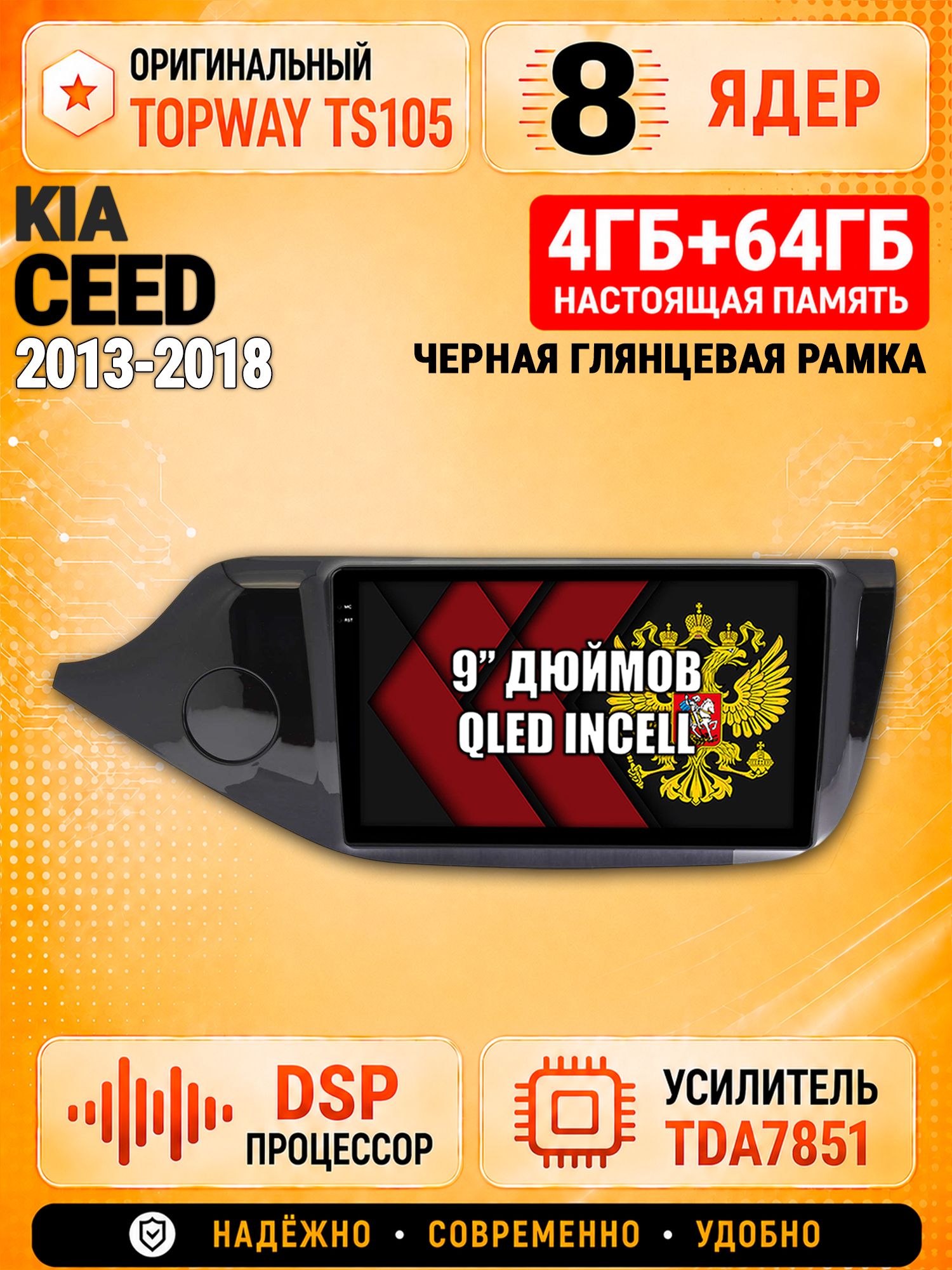 8 ядер TS105, 4ГБ+64ГБ для Kia Ceed (2013 2014 2015 2016 2017 2018), рамка черная глянцевая, Штатная андроид магнитола с DSP, 4G, CarPlay и Android Auto
