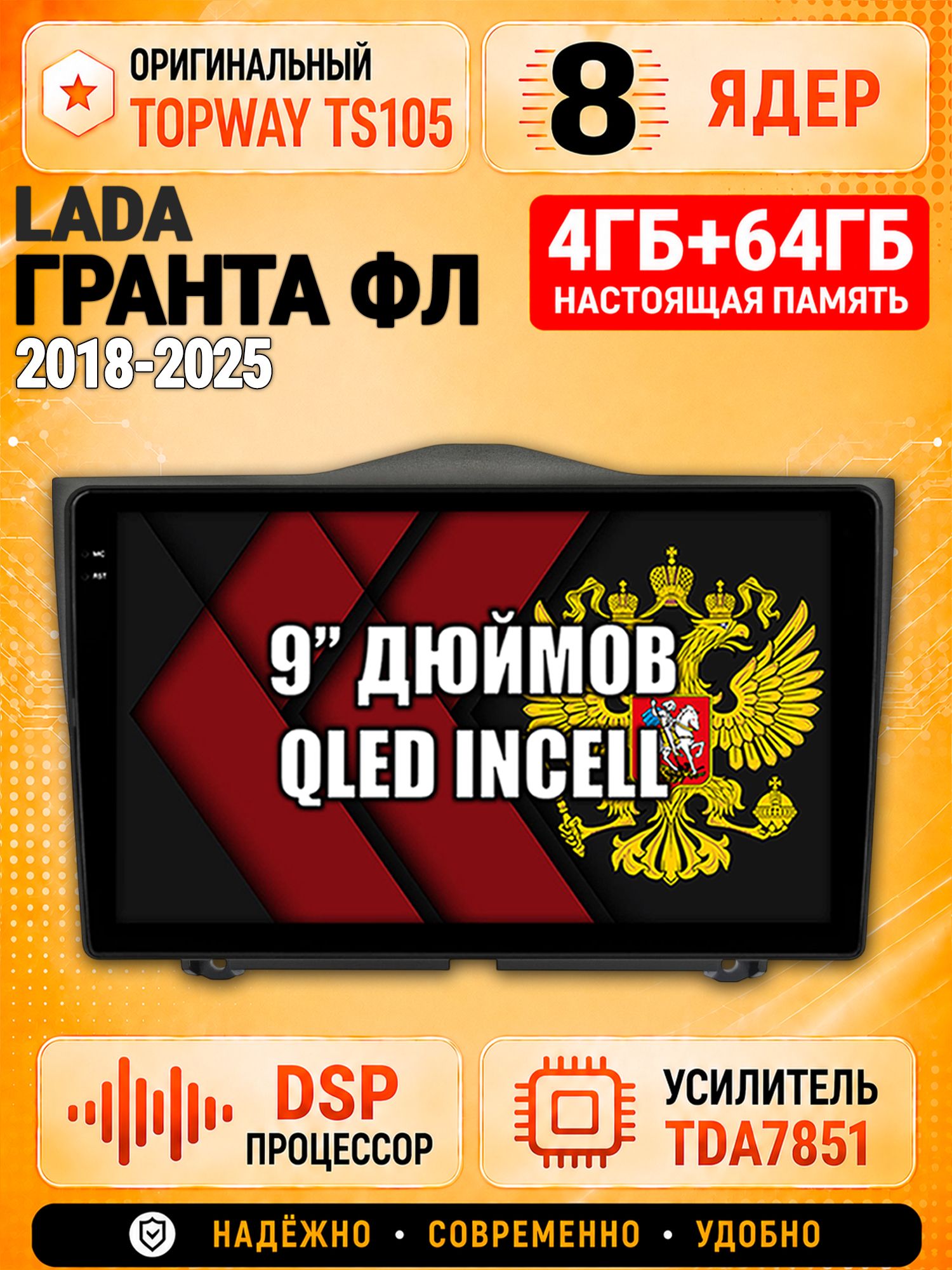 8 ядер TS105, 4ГБ+64ГБ для Lada Granta Fl Лада Гранта Фл (2018 2019 2020 2021 2022 2023 2024 2025), Штатная андроид магнитола с DSP, 4G, CarPlay и Android Auto