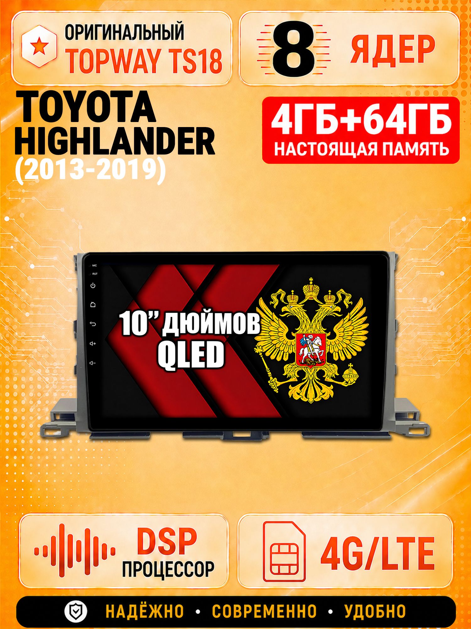 8 ядер 4гб+64гб андроид магнитола для TOYOTA HIGHLANDER (2013-2019), Android с 4G LTE и Carplay