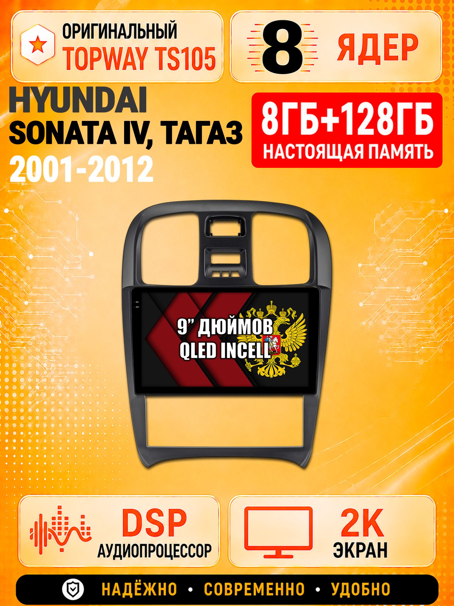8 ядер TS105, 8гб+128гб, экран 2К, для HYUNDAI SONATA IV (EF) - ТАГАЗ (2001-2012), Андроид автомагнитола с Carplay и Android auto