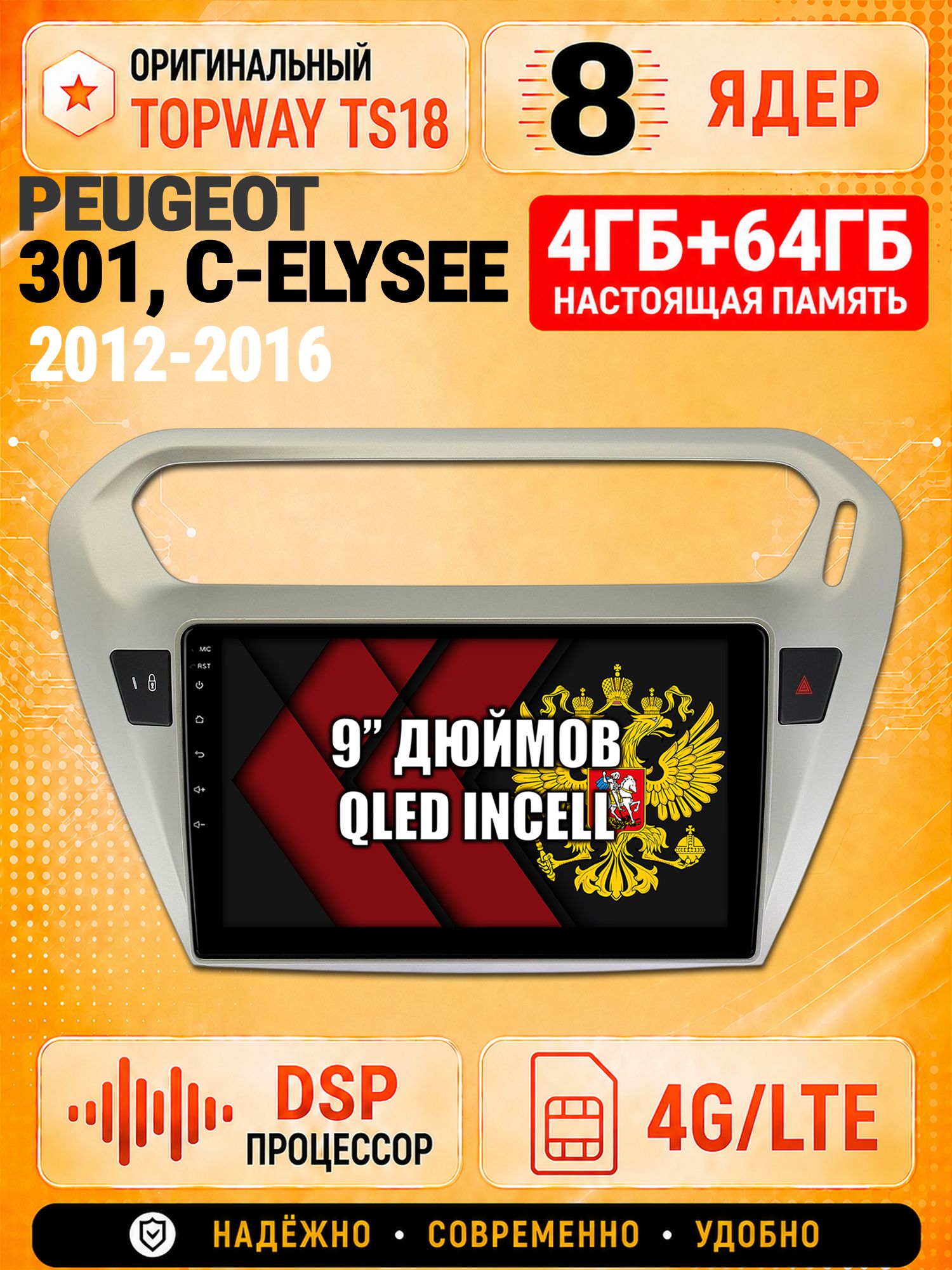 8 ядер 4гб+64гб для PEUGEOT 301, CITROEN C-ELYSEE (2012-2016), Андроид магнитола с Carplay и Android Auto