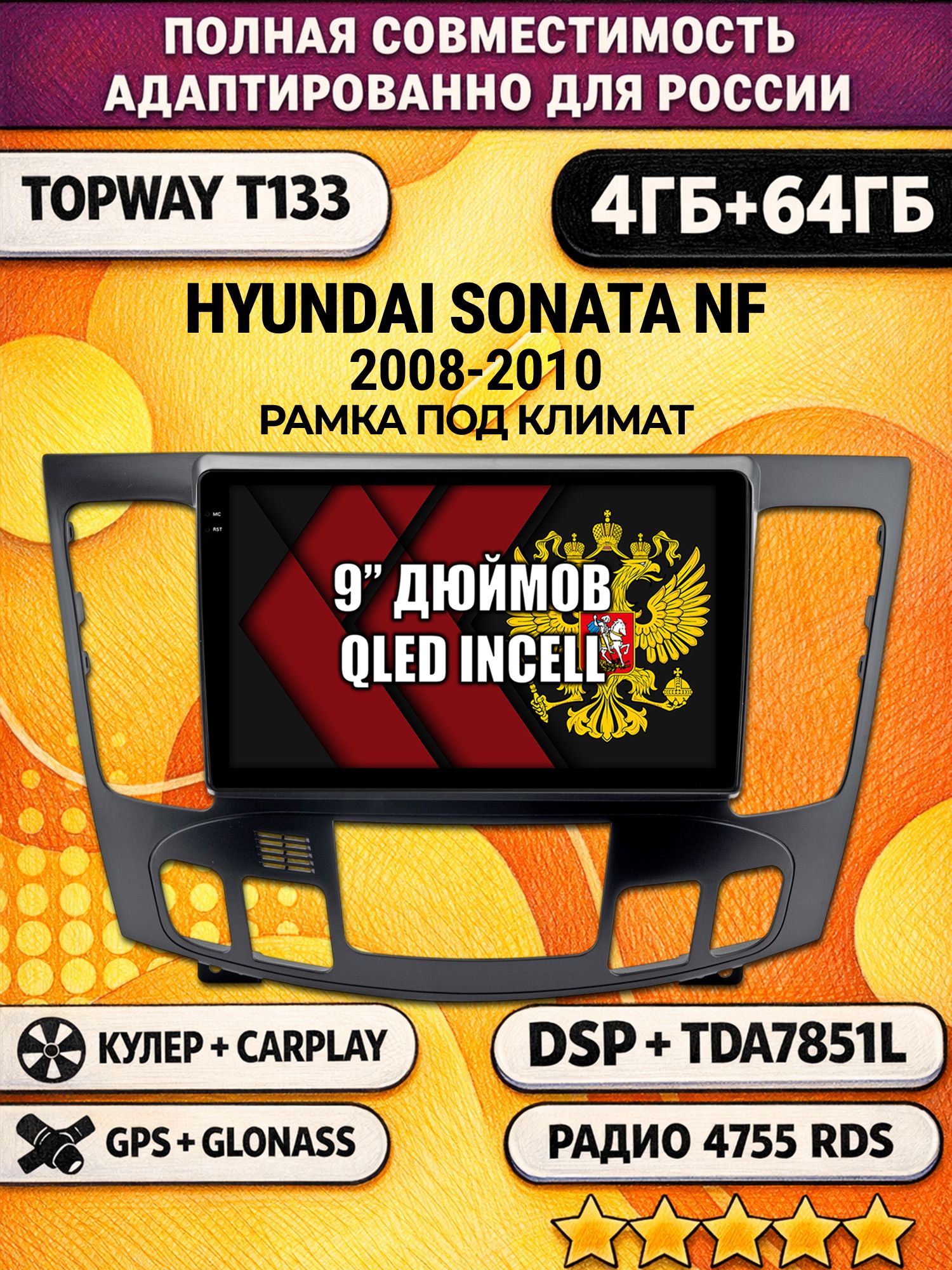 Штатная Андроид магнитола 9 для HYUNDAI SONATA NF (2008-2010), под климат, 4/64гб, DSP, беспроводной CarPlay и Android Auto, GPS и ГЛОНАСС