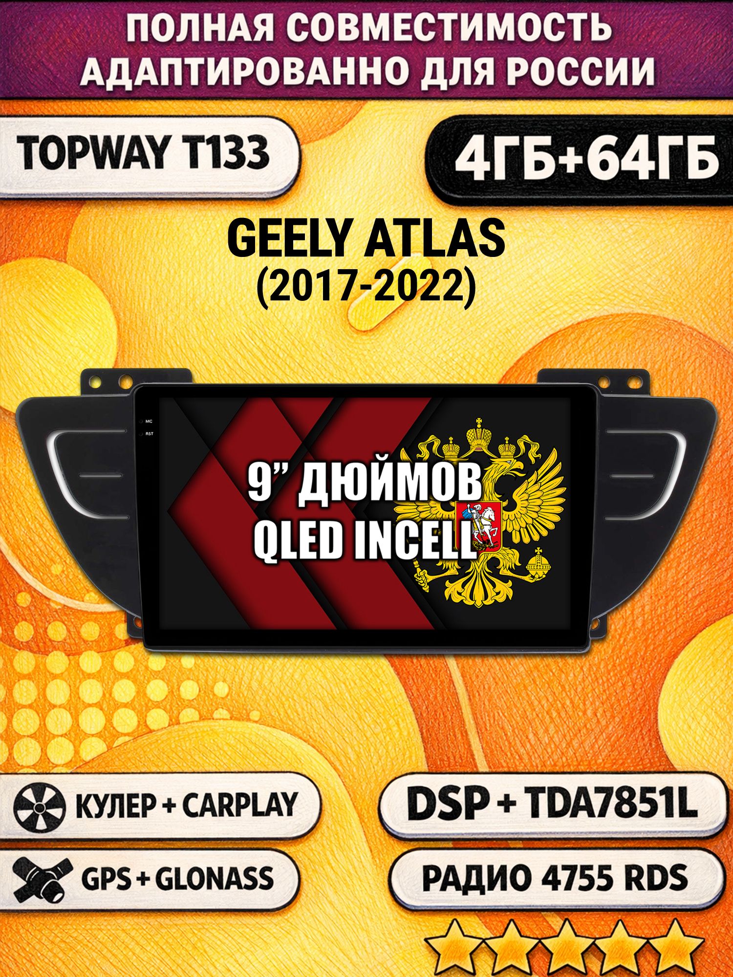 Штатная Андроид магнитола 9 для GEELY ATLAS (2017-2022), 4/64гб, DSP, беспроводной CarPlay и Android Auto, GPS и ГЛОНАСС