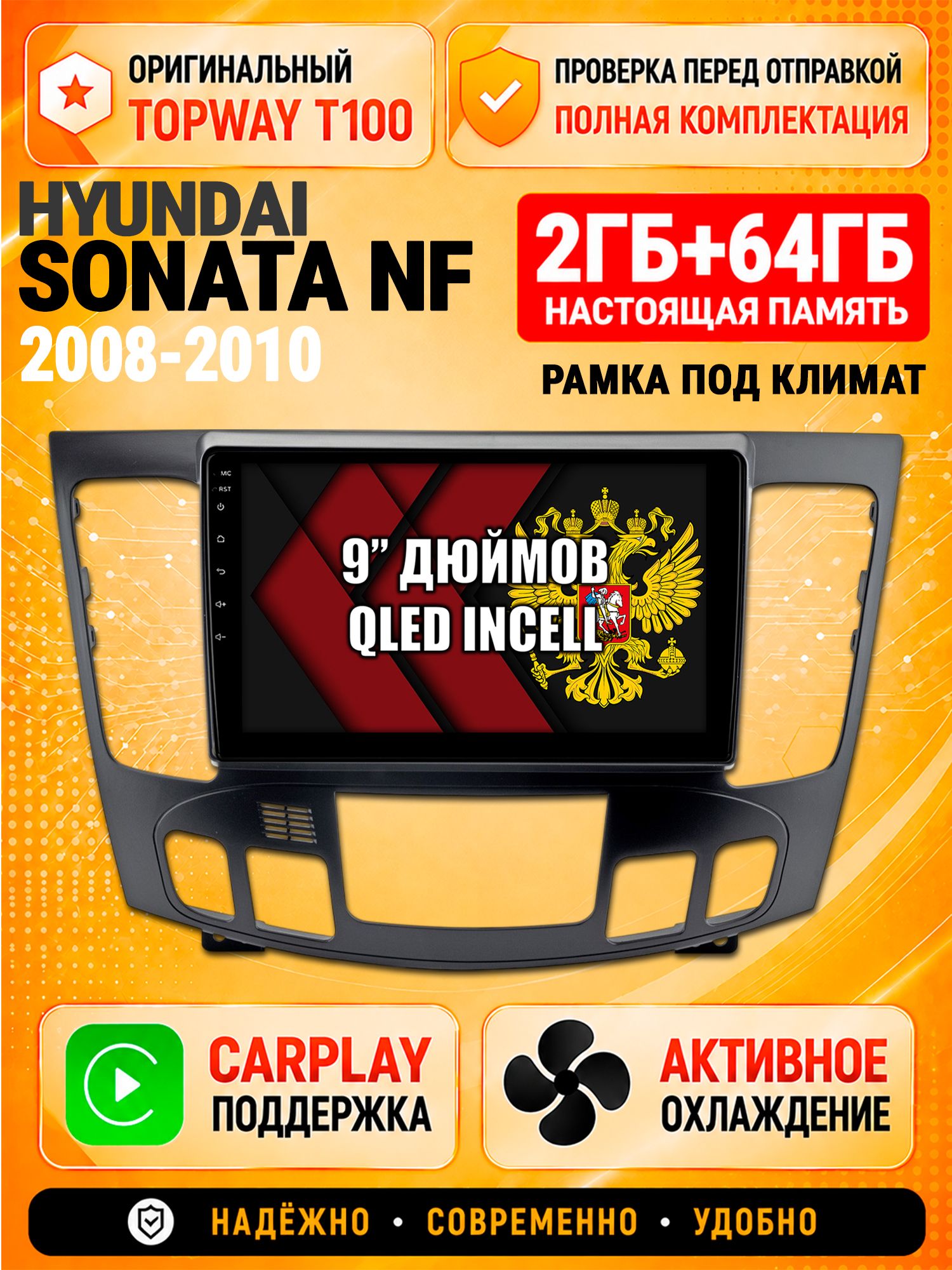 Андроид магнитола в штатное место для Hyundai Sonata Nf (2008 2009 2010), под климат, 2/64гб, Qled Incell, Bluetooth, беспроводной CarPlay/Android Auto, Gps/Глонасс