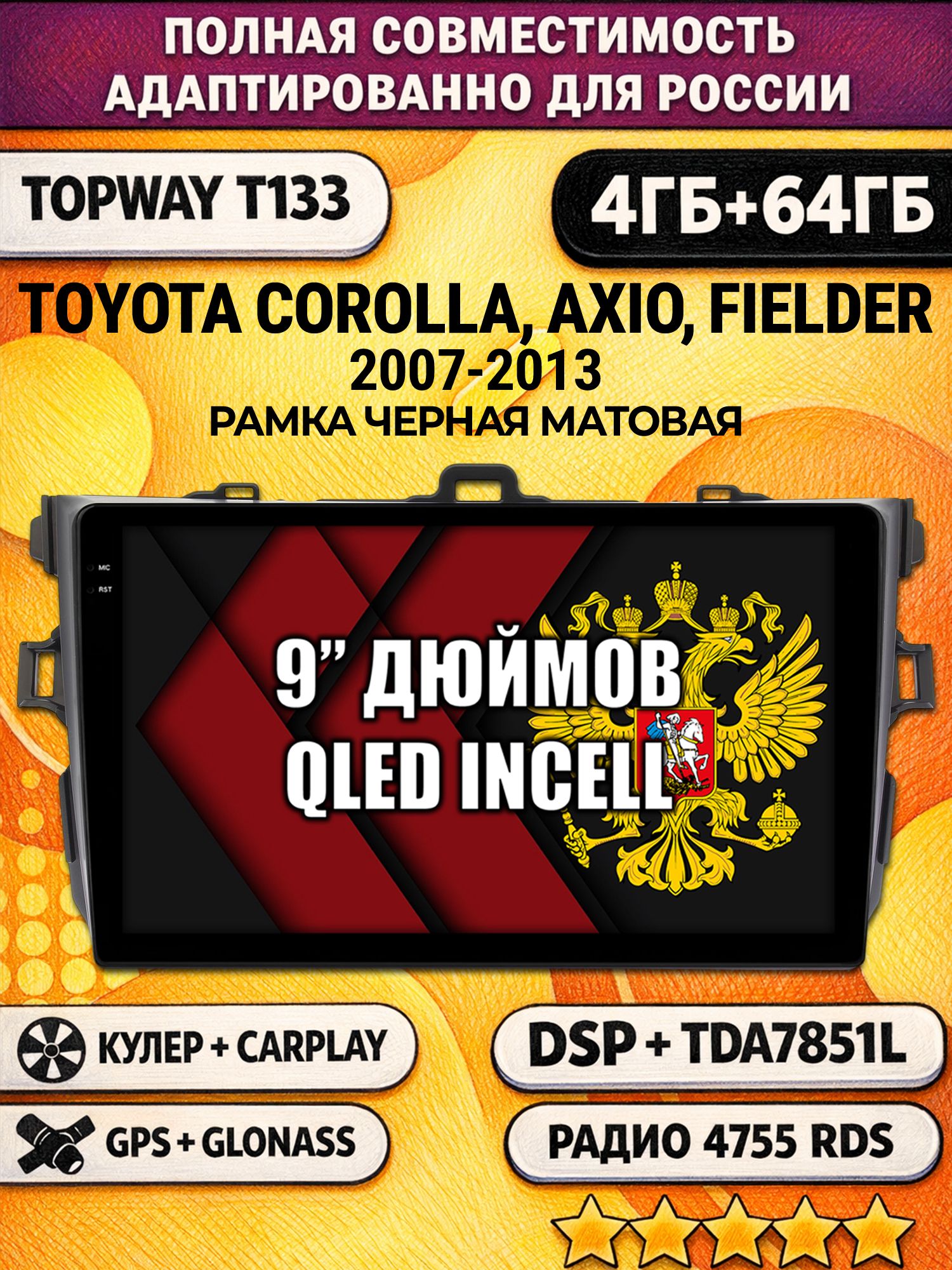 Штатная Андроид магнитола 9 для TOYOTA COROLLA (2007-2013), рамка черная, 4/64гб, DSP, беспроводной CarPlay и Android Auto, GPS и ГЛОНАСС