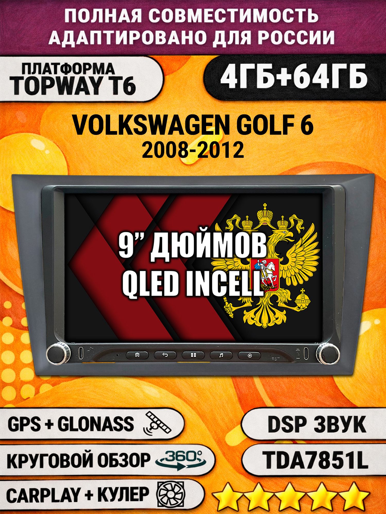 Штатная магнитола Андроид 9 для VOLKSWAGEN GOLF 6 (2008-2012), 4/64гб, DSP, 360 обзор, беспроводной CarPlay и Android Auto, GPS и ГЛОНАСС