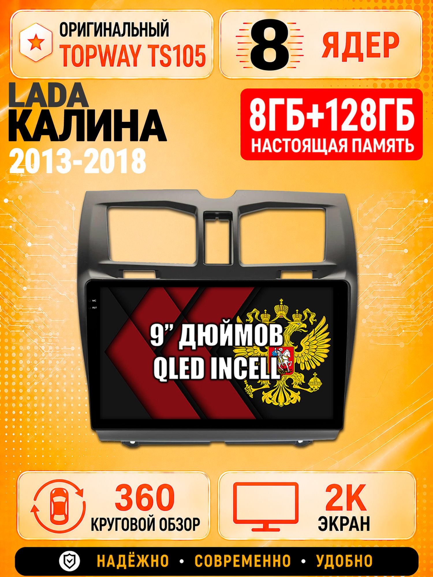 8 ядер TS105, 8гб+128гб, экран 2К и круговой обзор 360, для ЛАДА КАЛИНА (2013-2018) LADA KALINA, Андроид магнитола с Carplay