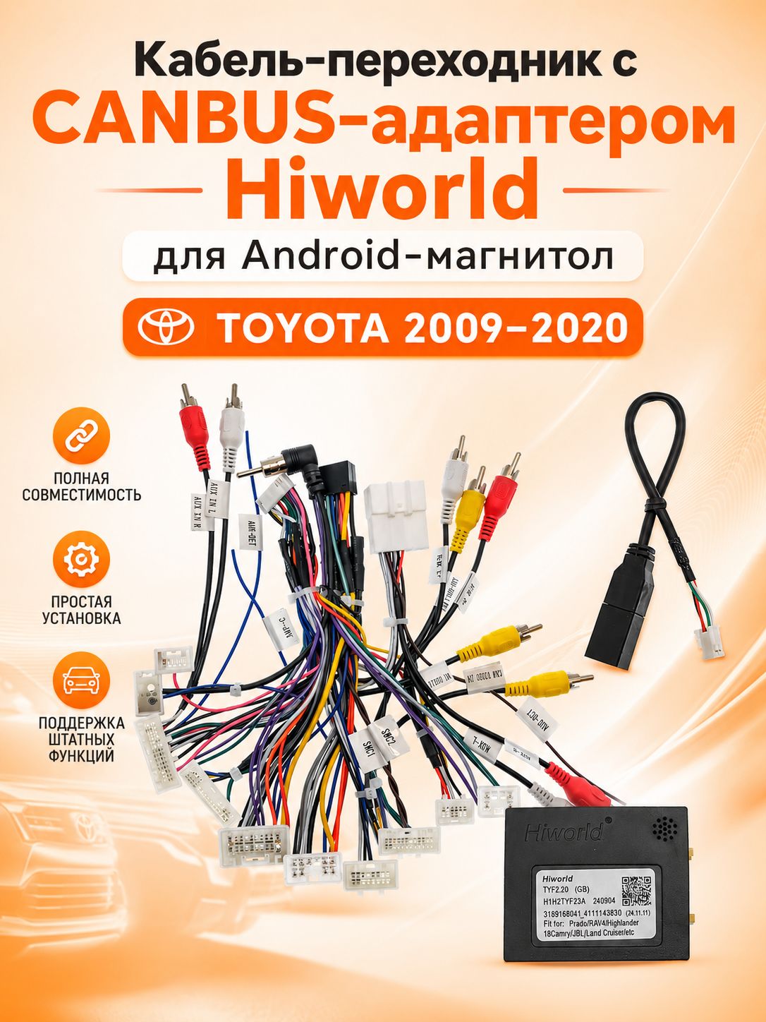 Кабель-переходник с CANBUS Hiworld для Android-магнитолы Toyota (2009-2021), штатная камера и USB
