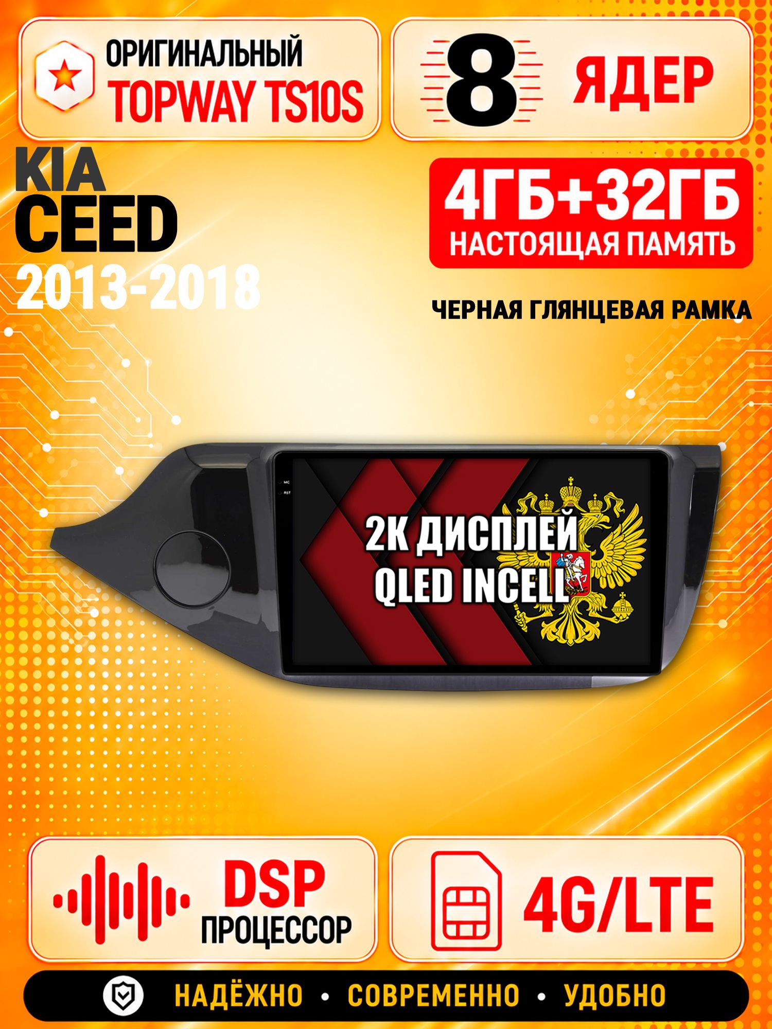 8 ядер TS10S, память 4гб+32гб и экран 2К, для KIA CEED (2013-2018) глянцевая рамка, Android магнитола с Carplay и 4G LTE