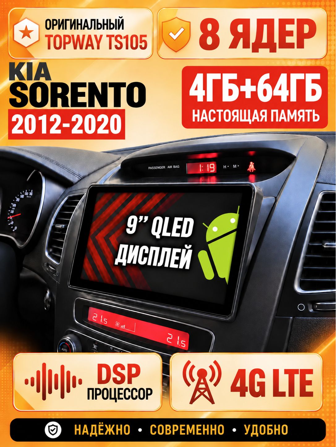 8 ядер TS105, 4ГБ+64ГБ для Kia Sorento (2012 2013 2014 2015 2016 2017 2018 2019 2020), Штатная андроид магнитола с DSP, 4G, CarPlay и Android Auto