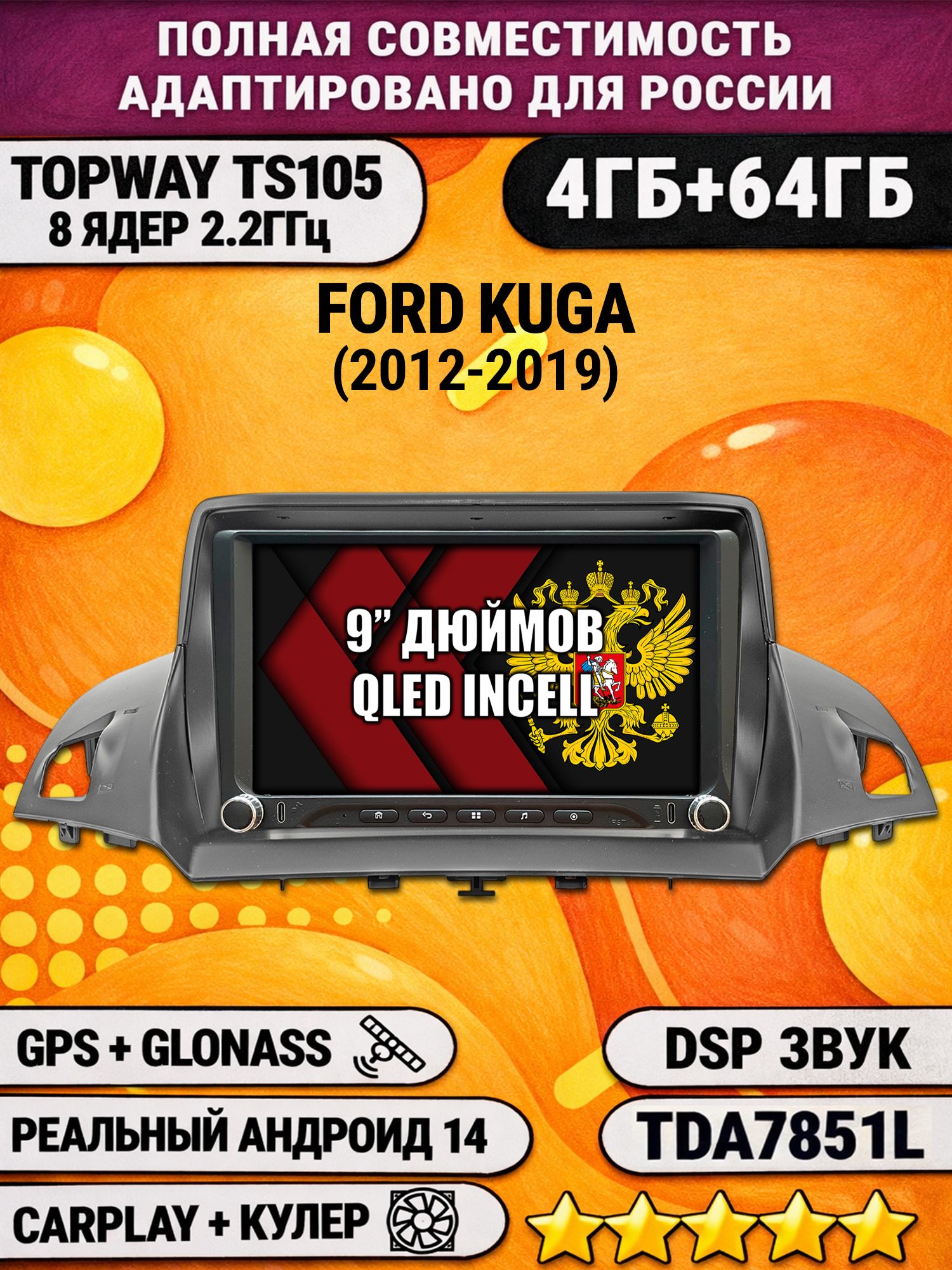 Штатная магнитола Андроид 9 для FORD KUGA II (2012-2019), 4/64гб, DSP, Topway TS105, беспроводной CarPlay и Android Auto, GPS и ГЛОНАСС