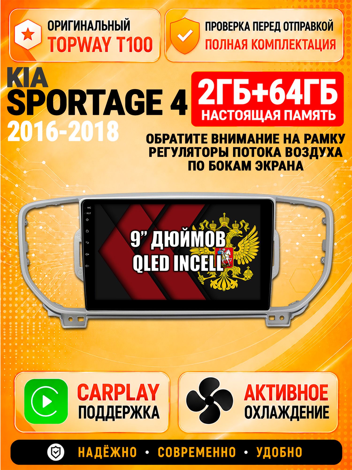 Андроид магнитола в штатное место для Kia Sportage (2016 2017 2018), 2/64гб, Qled Incell, Bluetooth, беспроводной CarPlay/Android Auto, Gps/Глонасс