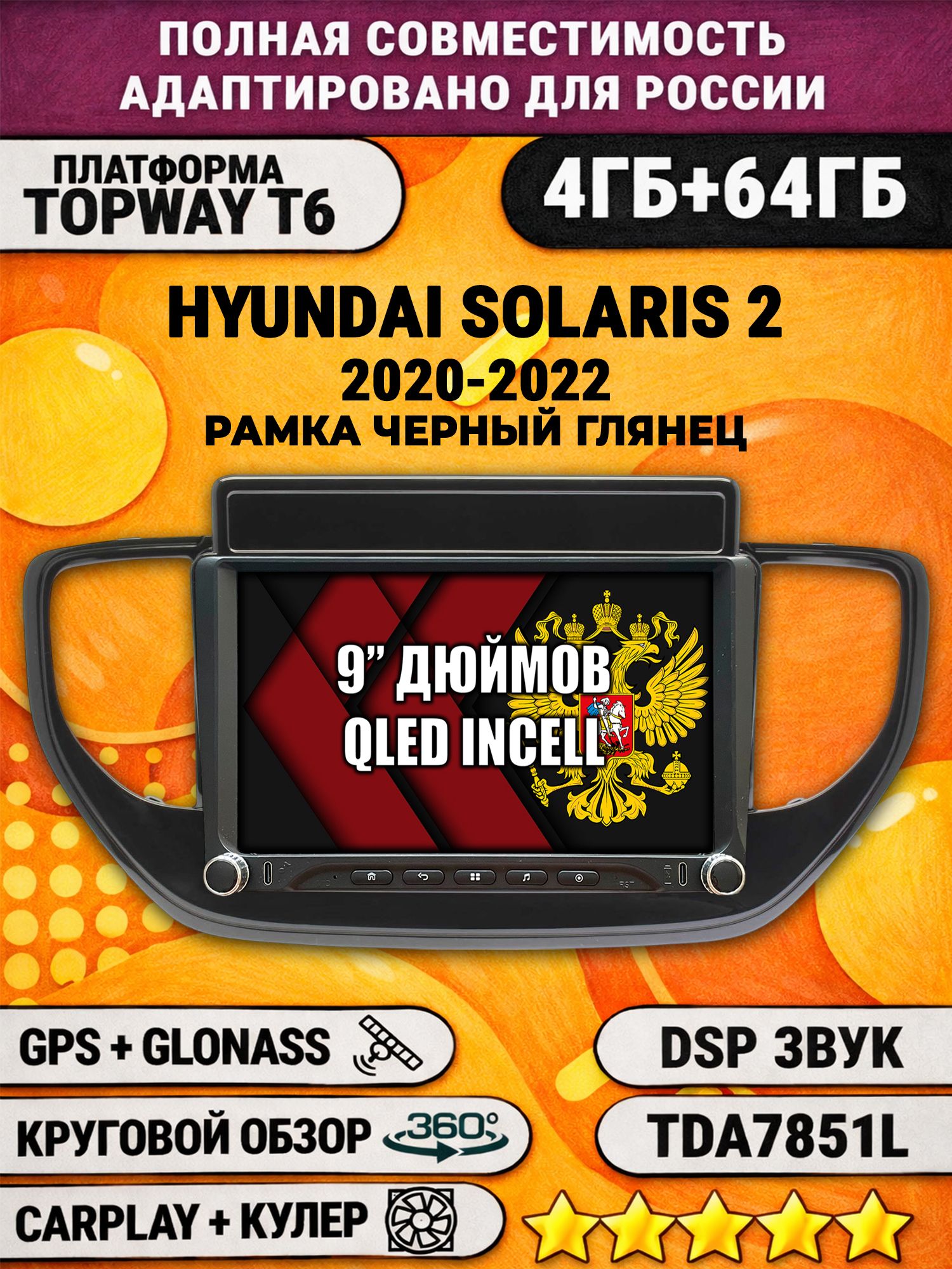 Штатная магнитола Андроид 9 для HYUNDAI SOLARIS (2020-2022), 4/64гб, DSP, 360 обзор, беспроводной CarPlay и Android Auto, GPS и ГЛОНАСС