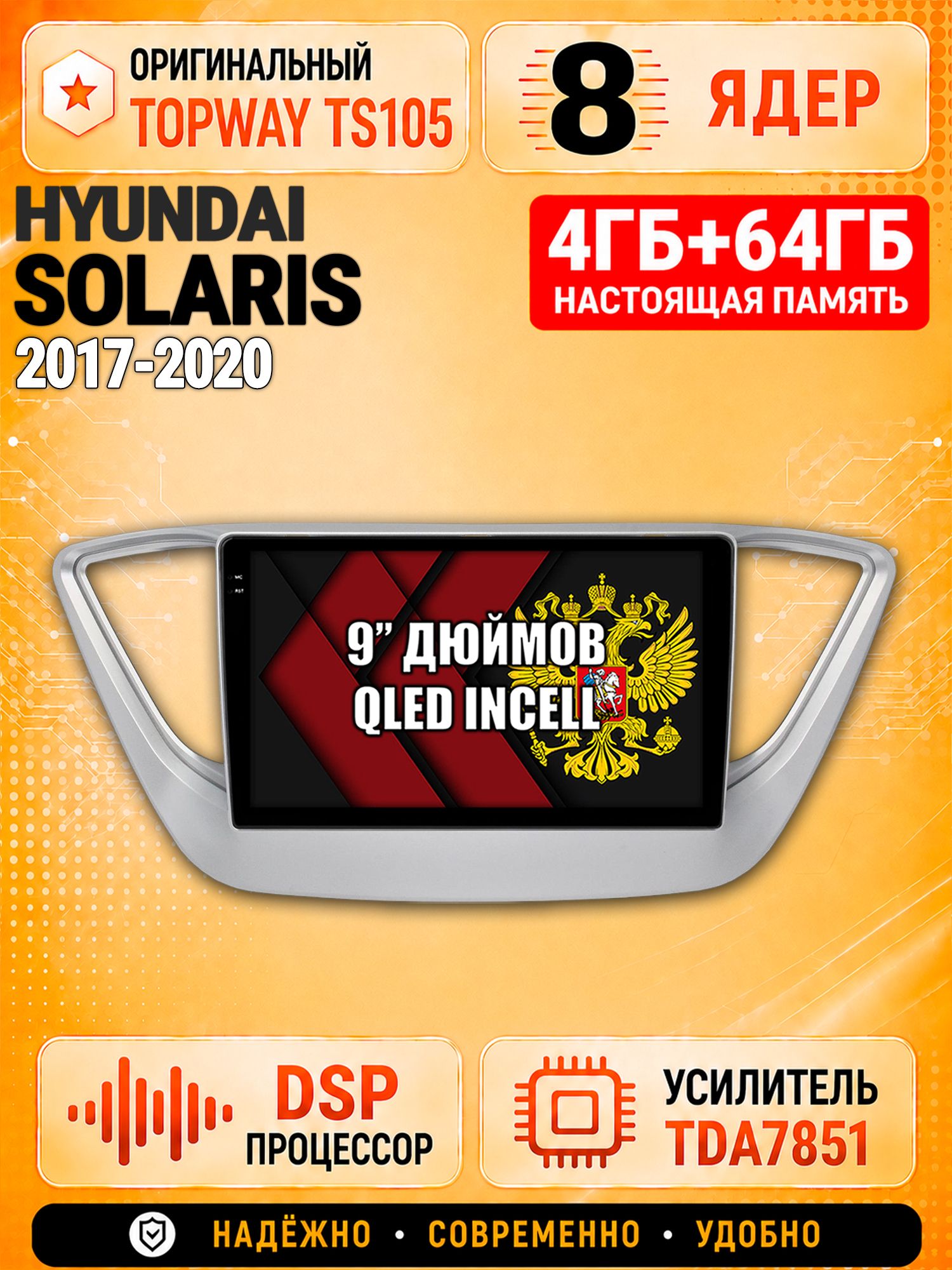 8 ядер TS105, 4ГБ+64ГБ для Hyundai Solaris (2017 2018 2019 2020) Соларис, Штатная андроид магнитола с DSP, 4G, CarPlay и Android Auto