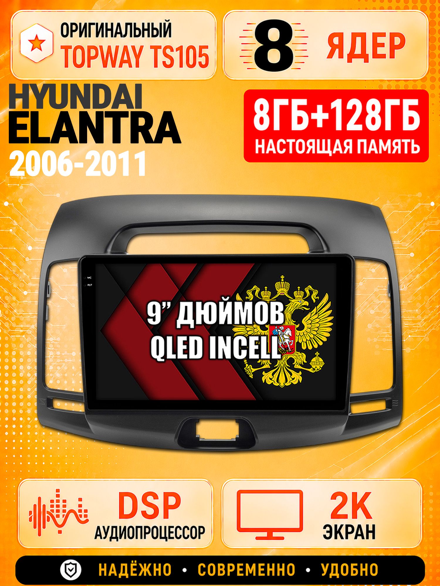 8 ядер TS105, 8гб+128гб, экран 2К, для HYUNDAI ELANTRA (2006-2011), Андроид автомагнитола с Carplay и Android auto