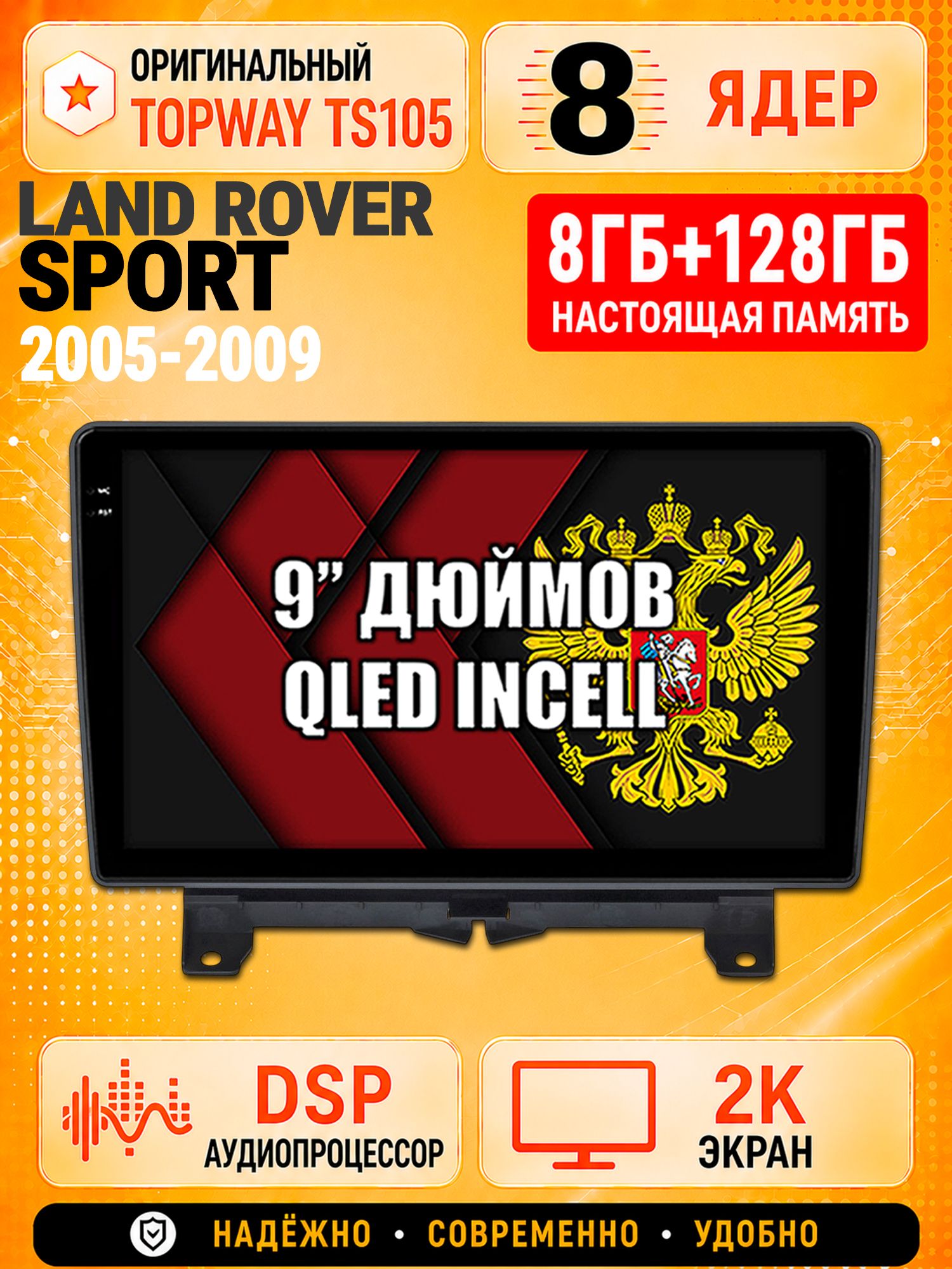 8 ядер TS105, 8гб+128гб, экран 2К, для LAND ROVER SPORT (2005-2009), Андроид автомагнитола с Carplay и Android auto