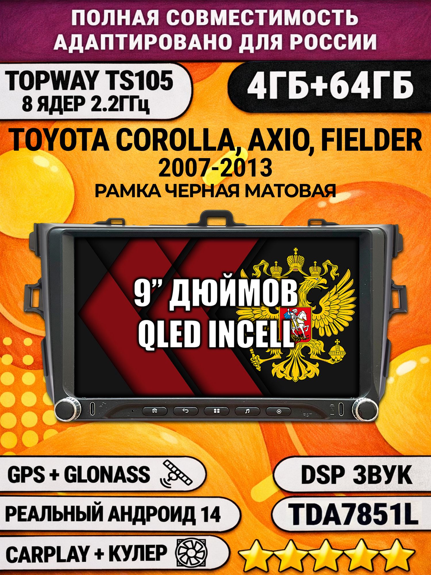 Штатная магнитола Андроид 9 для TOYOTA COROLLA (2007-2013), рамка черная, 4/64гб, DSP, Topway TS105, беспроводной CarPlay и Android Auto, GPS и ГЛОНАСС