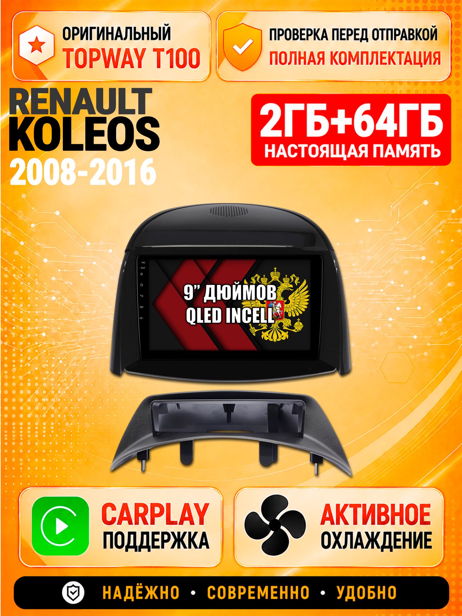 Андроид магнитола в штатное место для Renault Koleos (2008-2016), для комплектации без цветного экрана, 2/64гб, Qled Incell, Bluetooth, беспроводной CarPlay/Android Auto, Gps/Глонасс