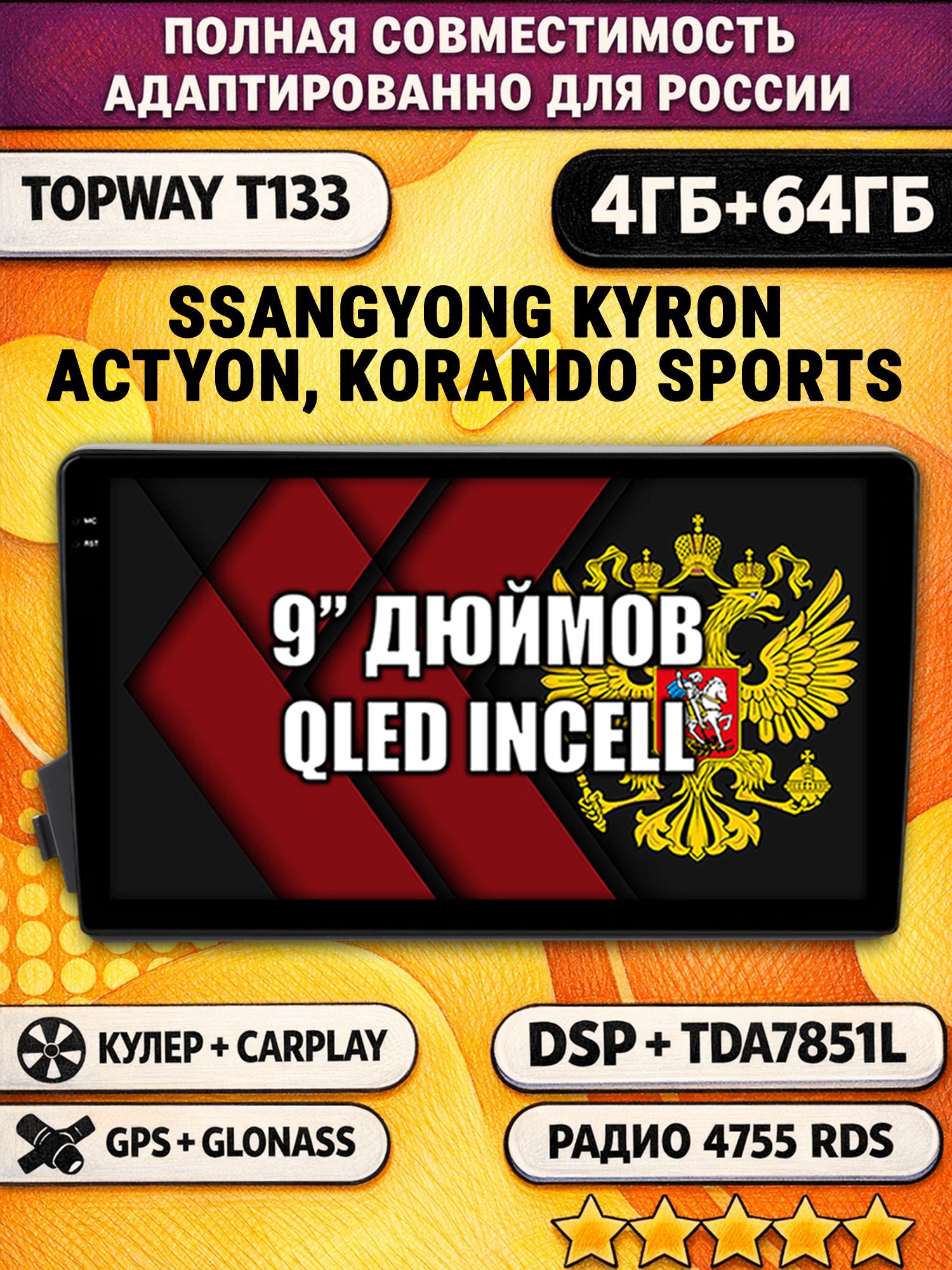 Штатная Андроид магнитола 9 для SSANGYONG KYRON ACTYON, ACTYON SPORTS, KORANDO SPORTS, 4/64гб, DSP, беспроводной CarPlay и Android Auto, GPS и ГЛОНАСС