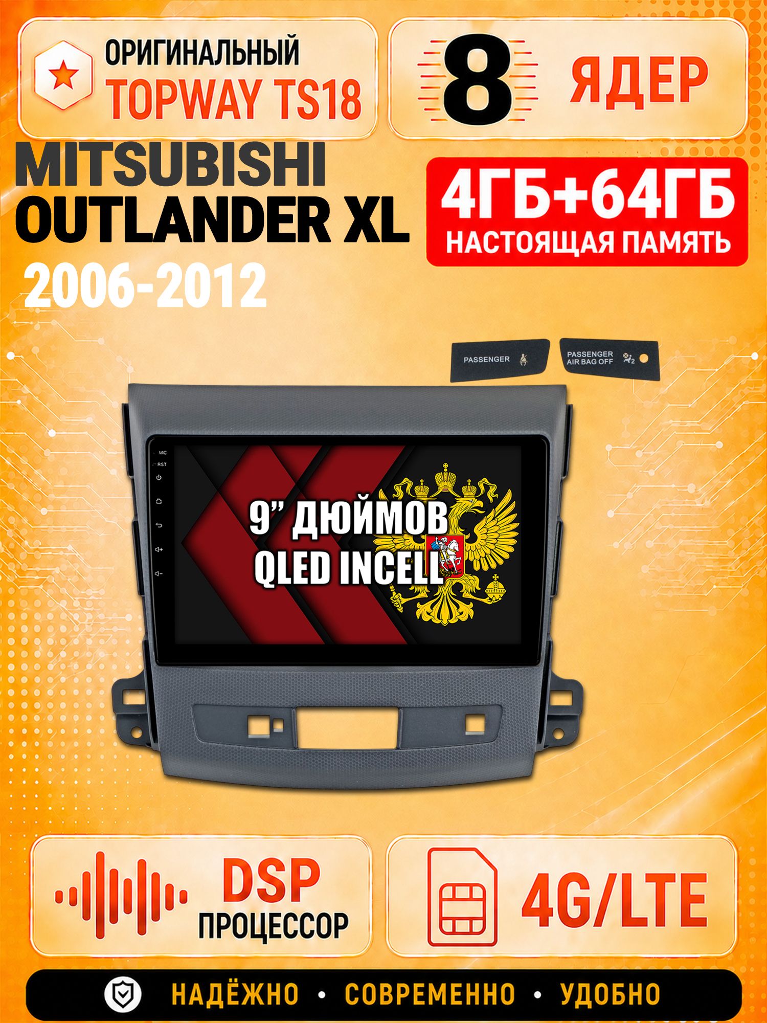 8 ядер 4гб+64гб для MITSUBISHI OUTLANDER XL (2006-2012), Андроид магнитола с Carplay и Android Auto