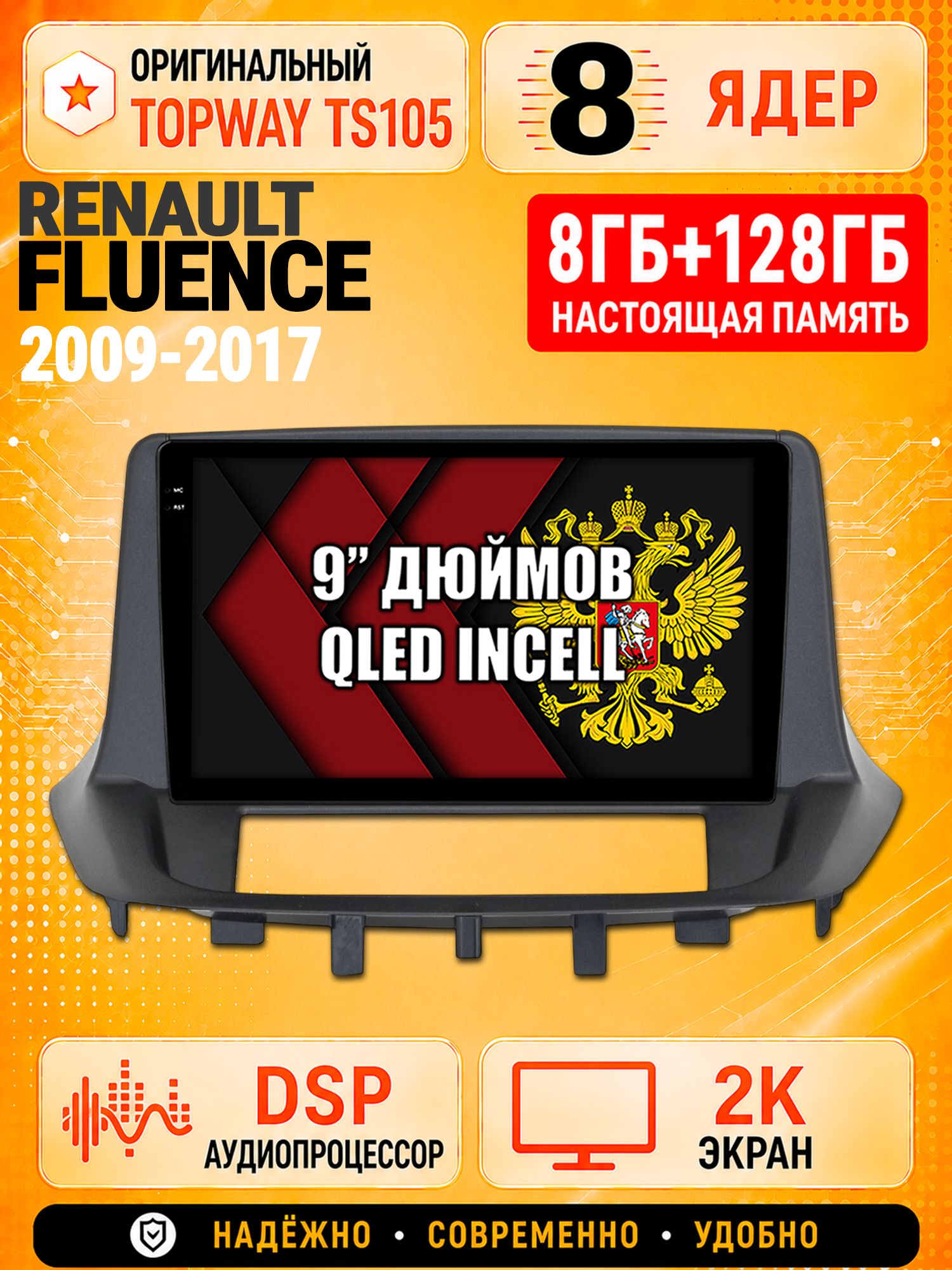 8 ядер TS105, 8гб+128гб, экран 2К, для RENAULT FLUENCE (2009-2017), Андроид автомагнитола с Carplay и Android auto