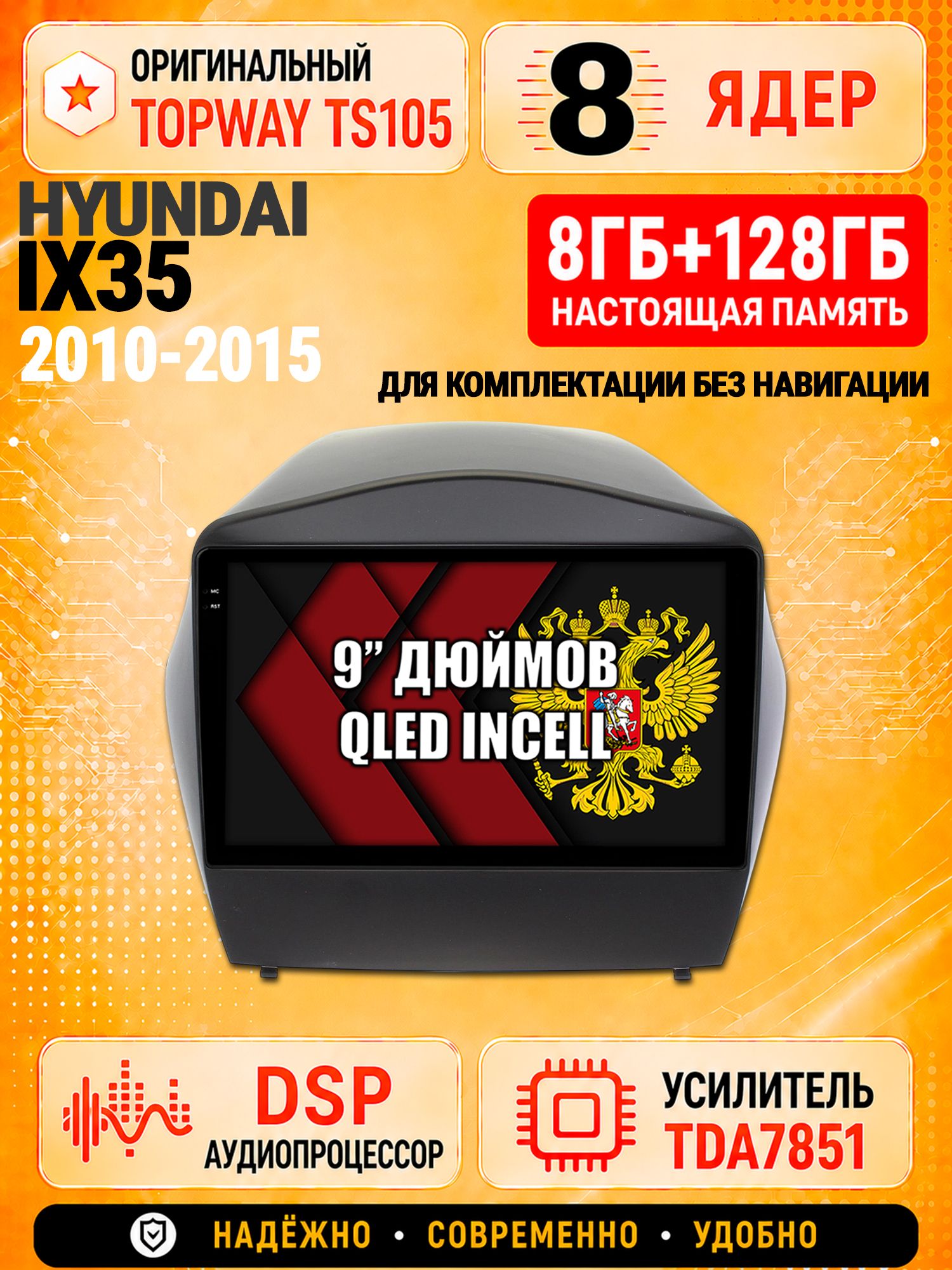 8 ядер TS105 с памятью 8гб+128гб для Hyundai IX35 (2010-2015), Штатная андроид магнитола, DSP, 4G, беспроводной CarPlay/Android Auto