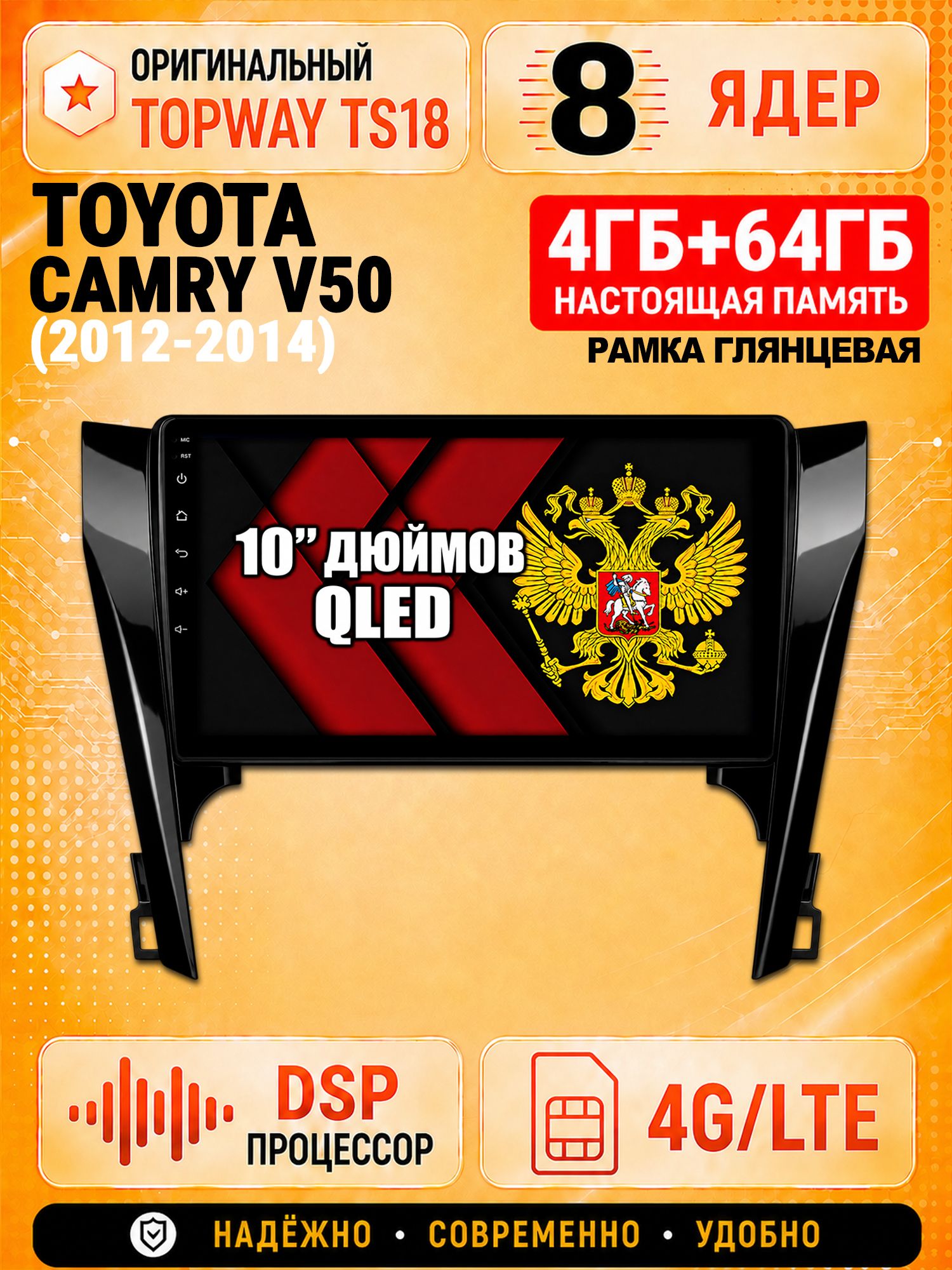 8 ядер 4гб+64гб андроид магнитола для TOYOTA CAMRY V50 (2012-2014), Android с 4G LTE и Carplay, рамка глянец