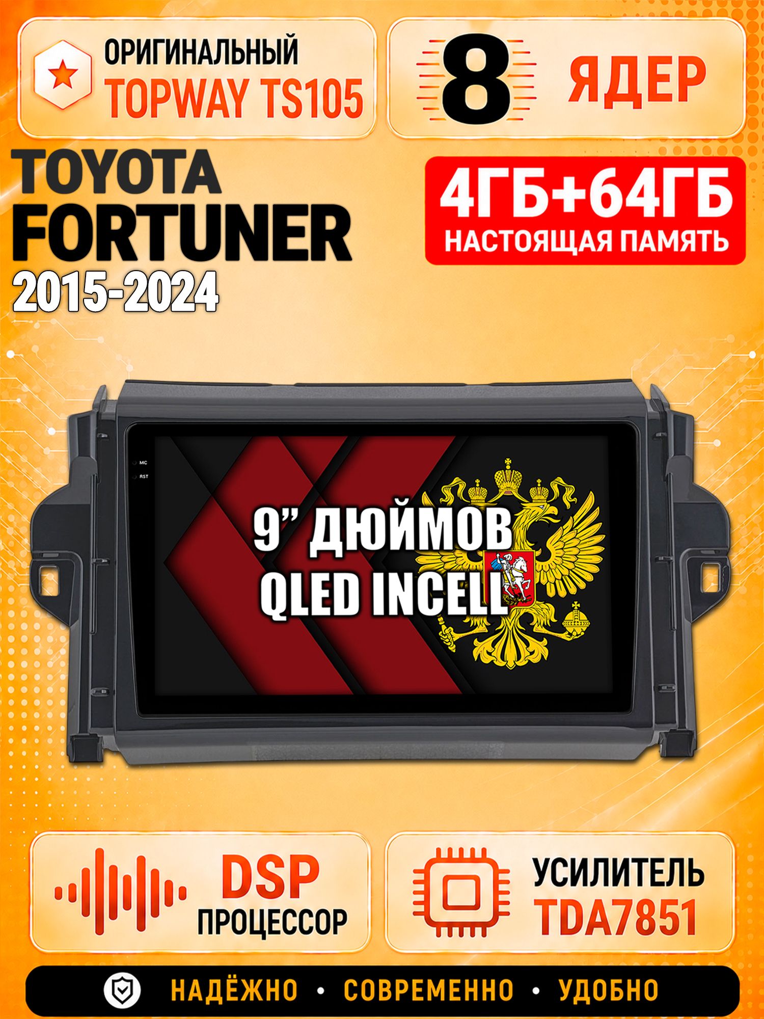 8 ядер TS105, 4ГБ+64ГБ для Toyota Fortuner (2015 2016 2017 2018 2019 2020 2021 2022 2023 2024), Штатная андроид магнитола с DSP, 4G, CarPlay и Android Auto