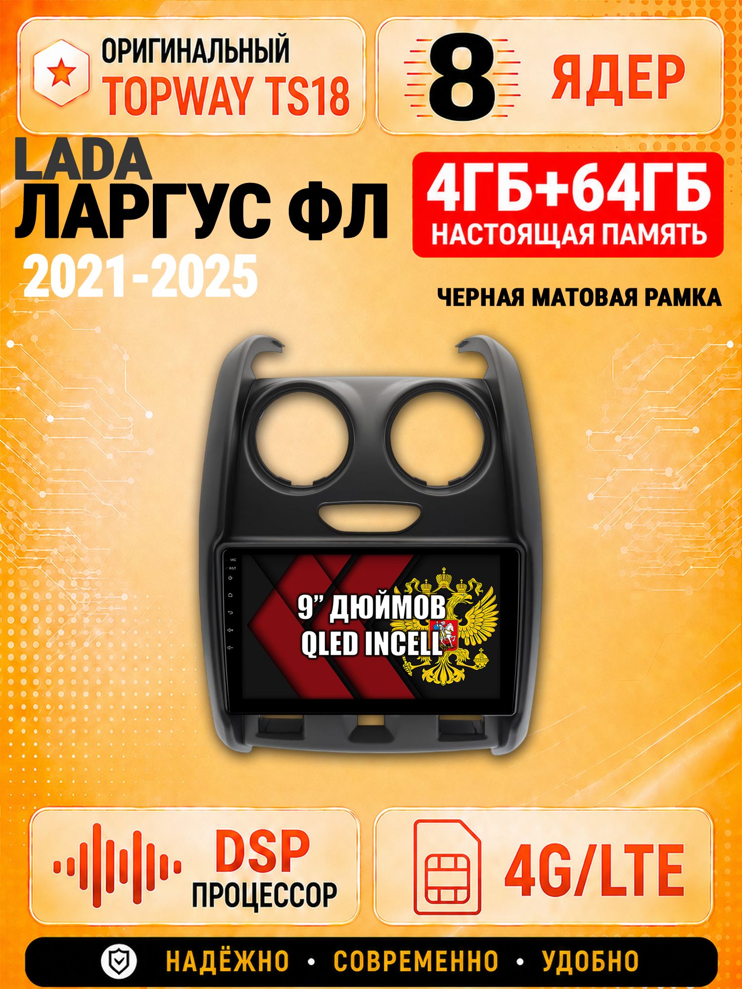 8 ядер 4гб+64гб для LADA LARGUS FL / ЛАДА ЛАРГУС ФЛ (2021 2022 2023 2024 2025), Андроид магнитола с Carplay и Android Auto, рамка матовая