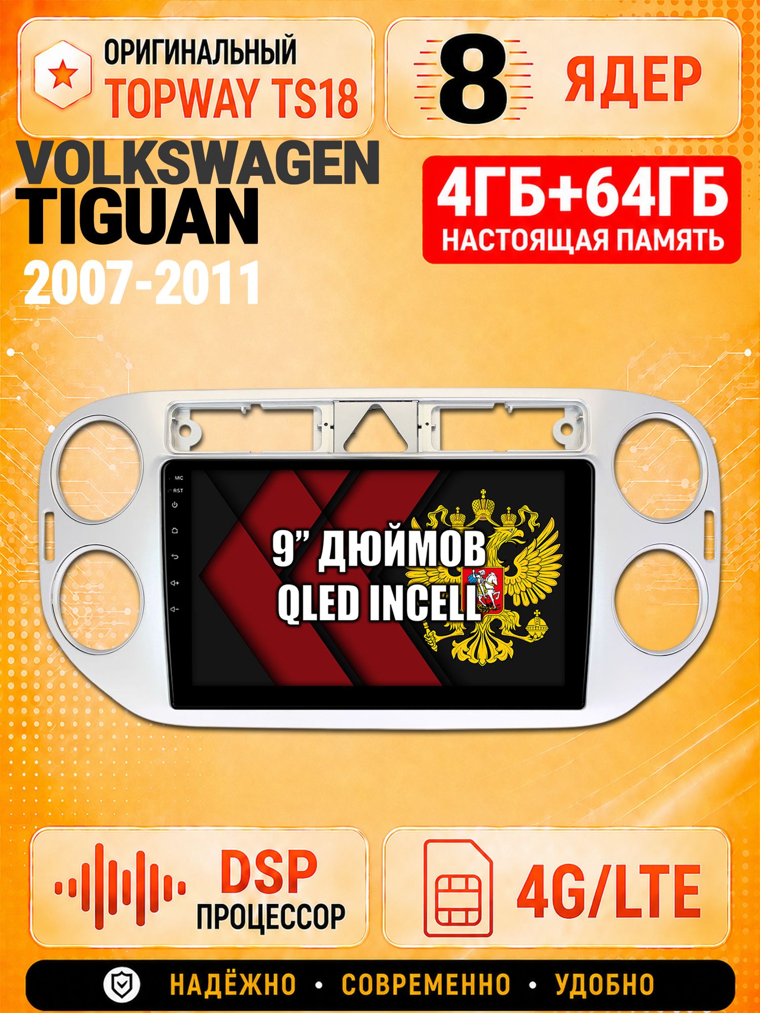 8 ядер 4гб+64гб для VOLKSWAGEN TIGUAN (2007-2011), треугольная аварийка, Андроид магнитола с Carplay и Android Auto