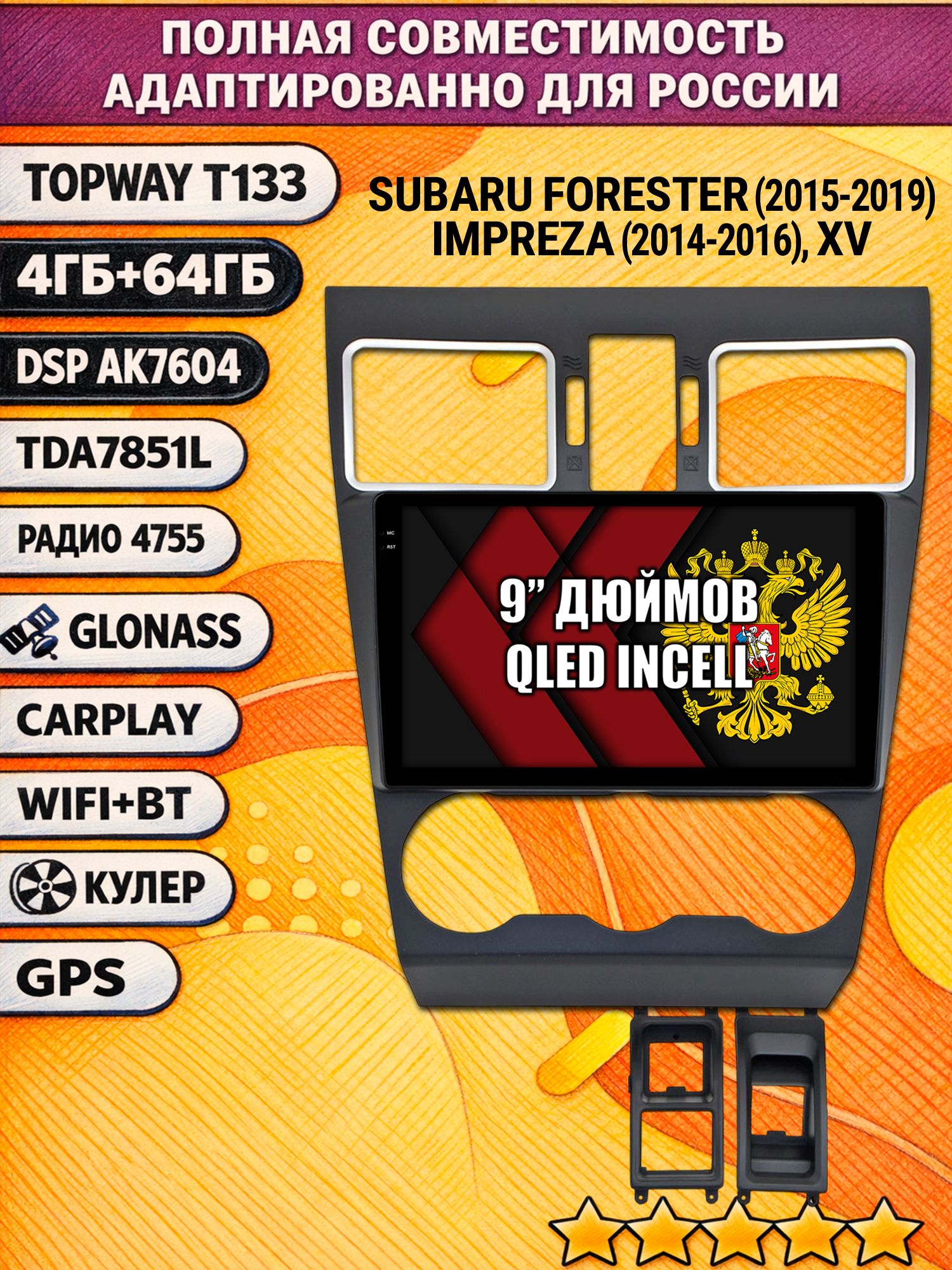 Штатная Андроид магнитола 9 для SUBARU IMPREZA (2014-2016), FORESTER (2015-2019), XV, рамка черная матовая, 4/64гб, DSP, беспроводной CarPlay и Android Auto, GPS и ГЛОНАСС